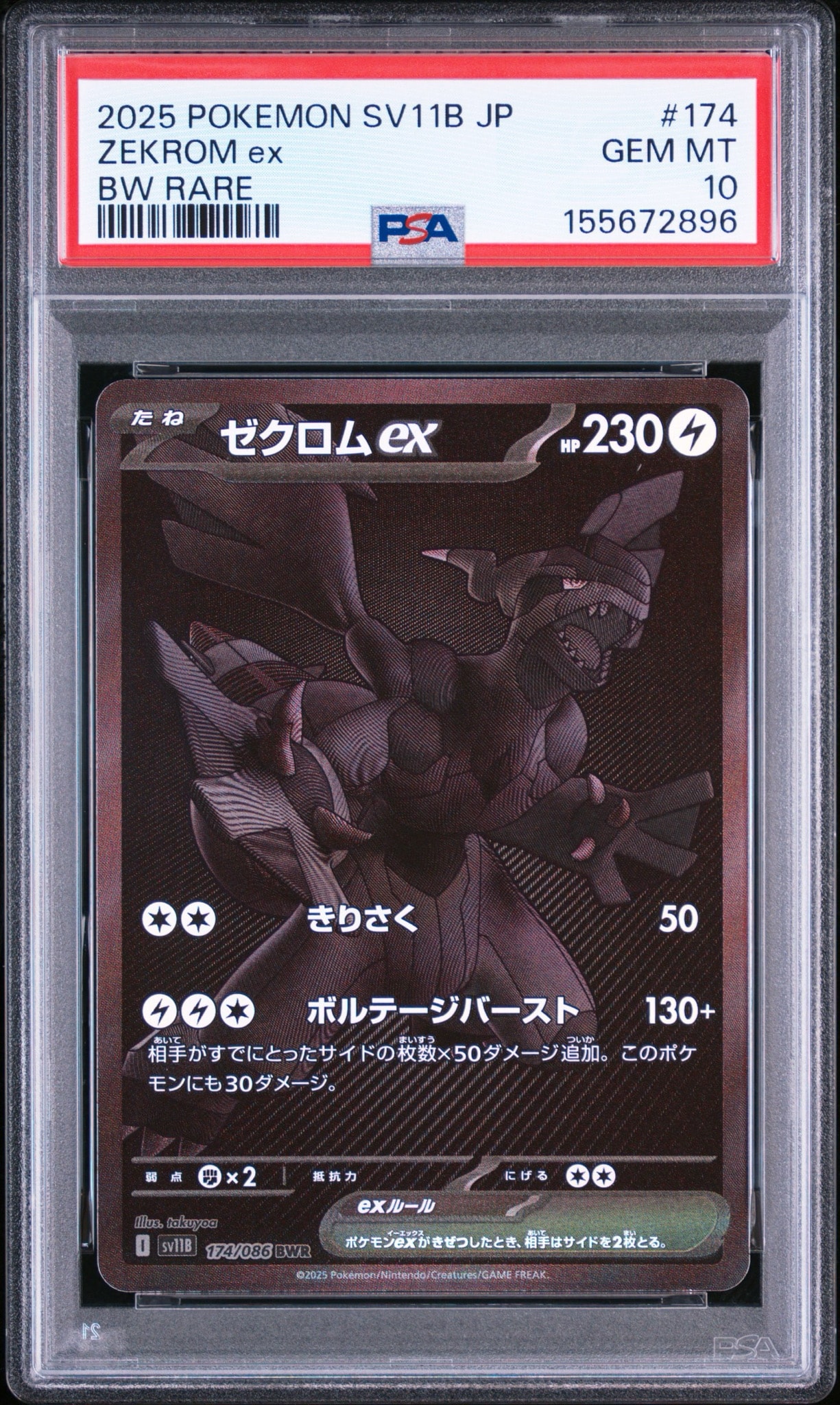 ゼクロムex BWR [SV11B 174/086](拡張パック「ブラックボルト」)