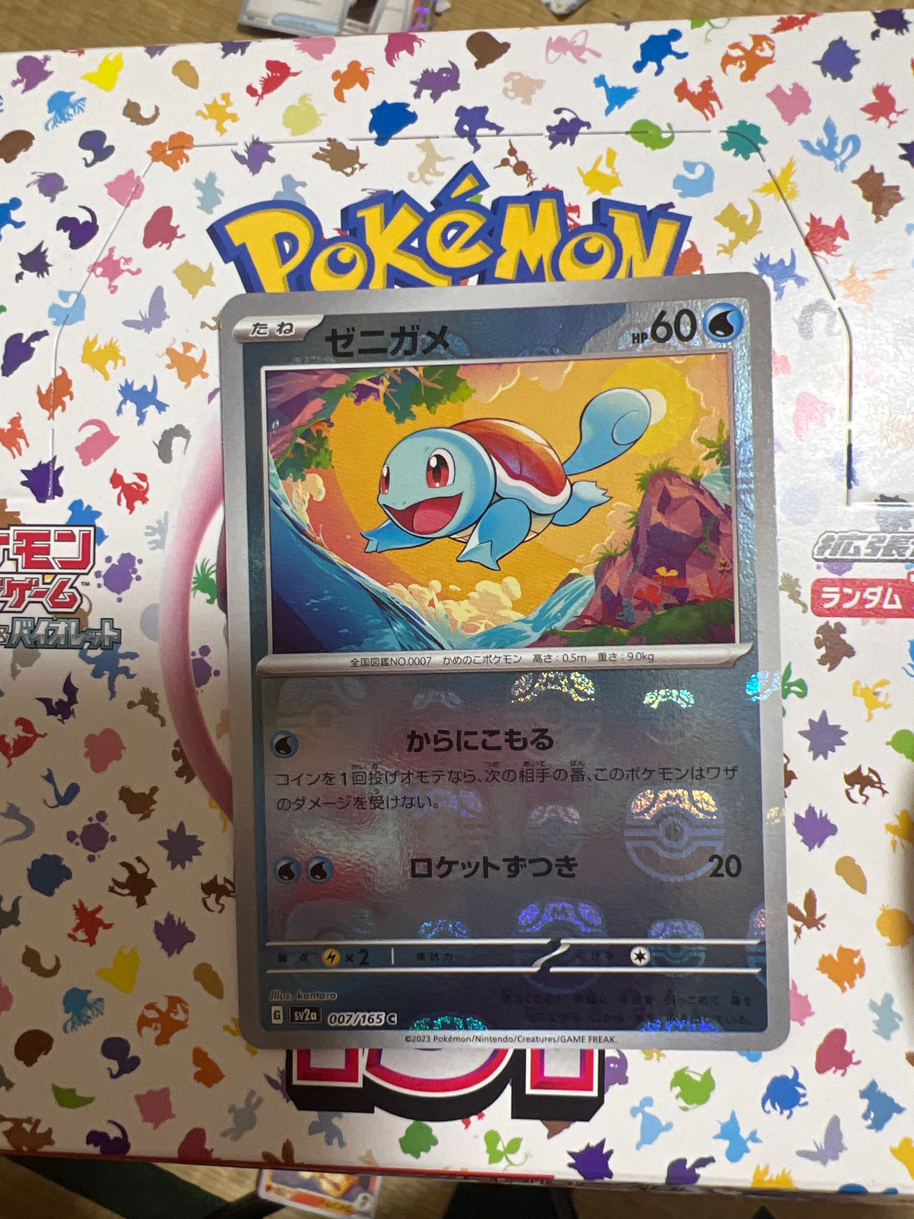 ゼニガメ C: マスターボールミラー[SV2a 007/165](強化拡張パック「ポケモンカード151」)