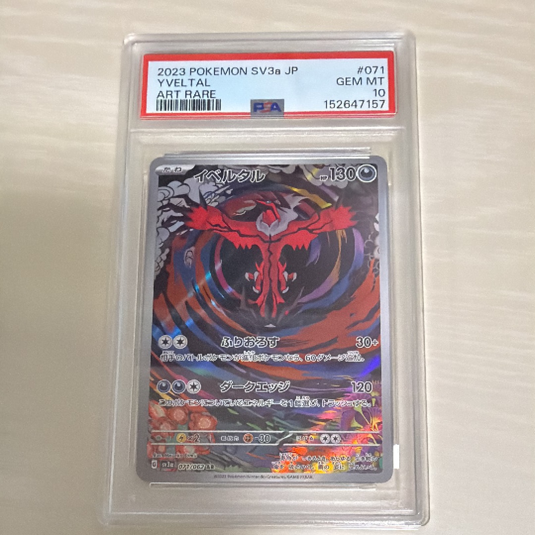 PSA10】イベルタル AR[SV3a 071/062](強化拡張パック「レイジング