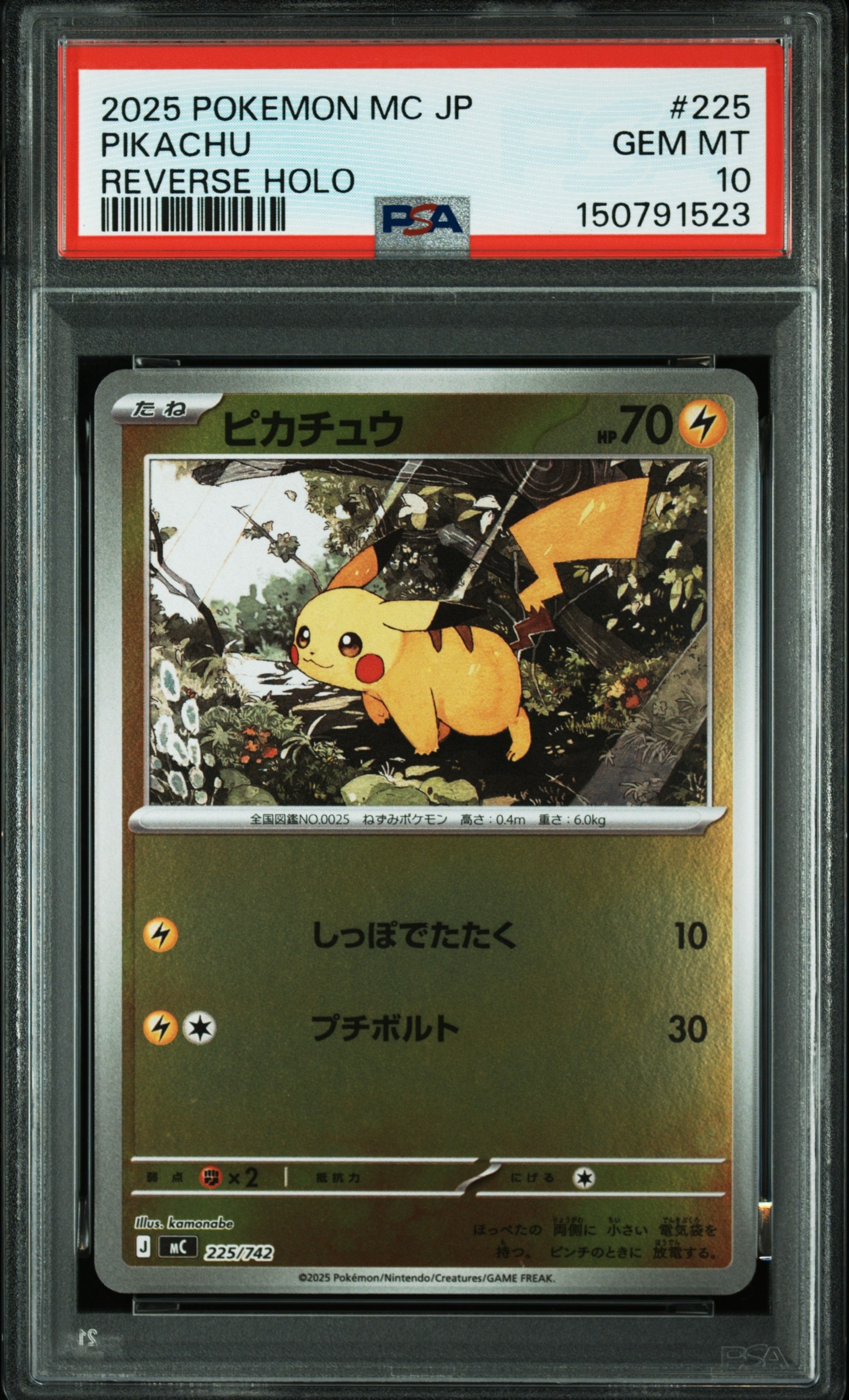 エリカのモンジャラ AR仕様 [MC 743/742](スタートデッキ100「バトル