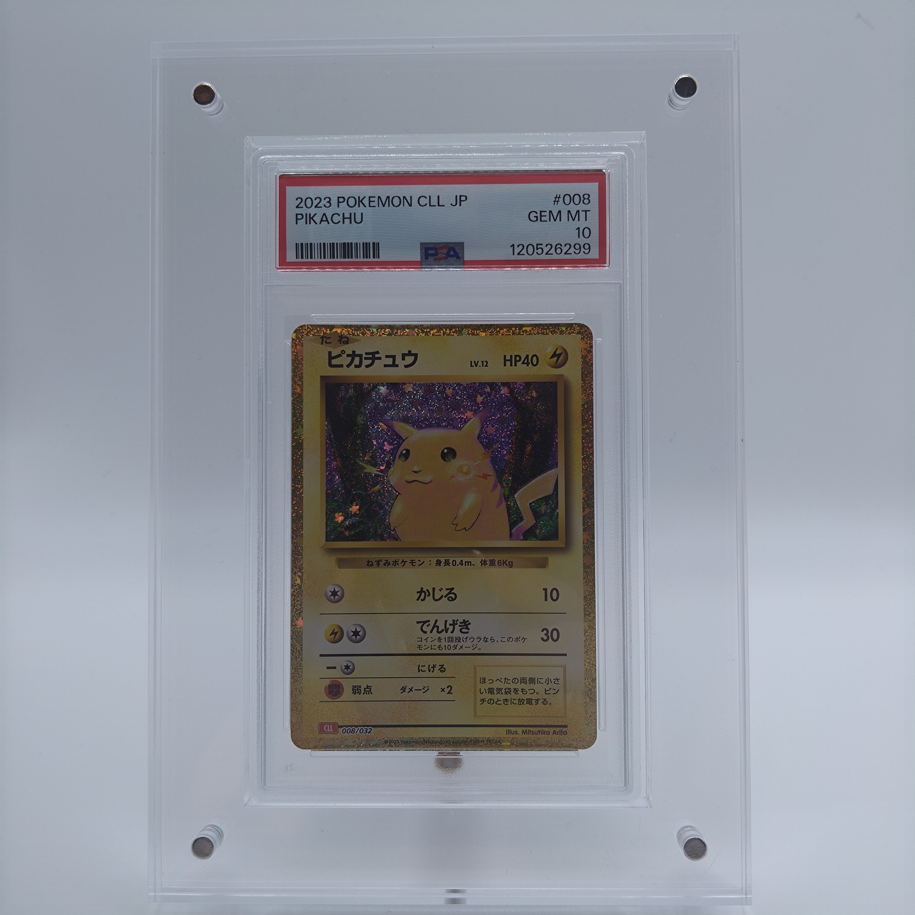 ピカチュウ [CLL 008/032](ポケモンカードゲーム Classic)