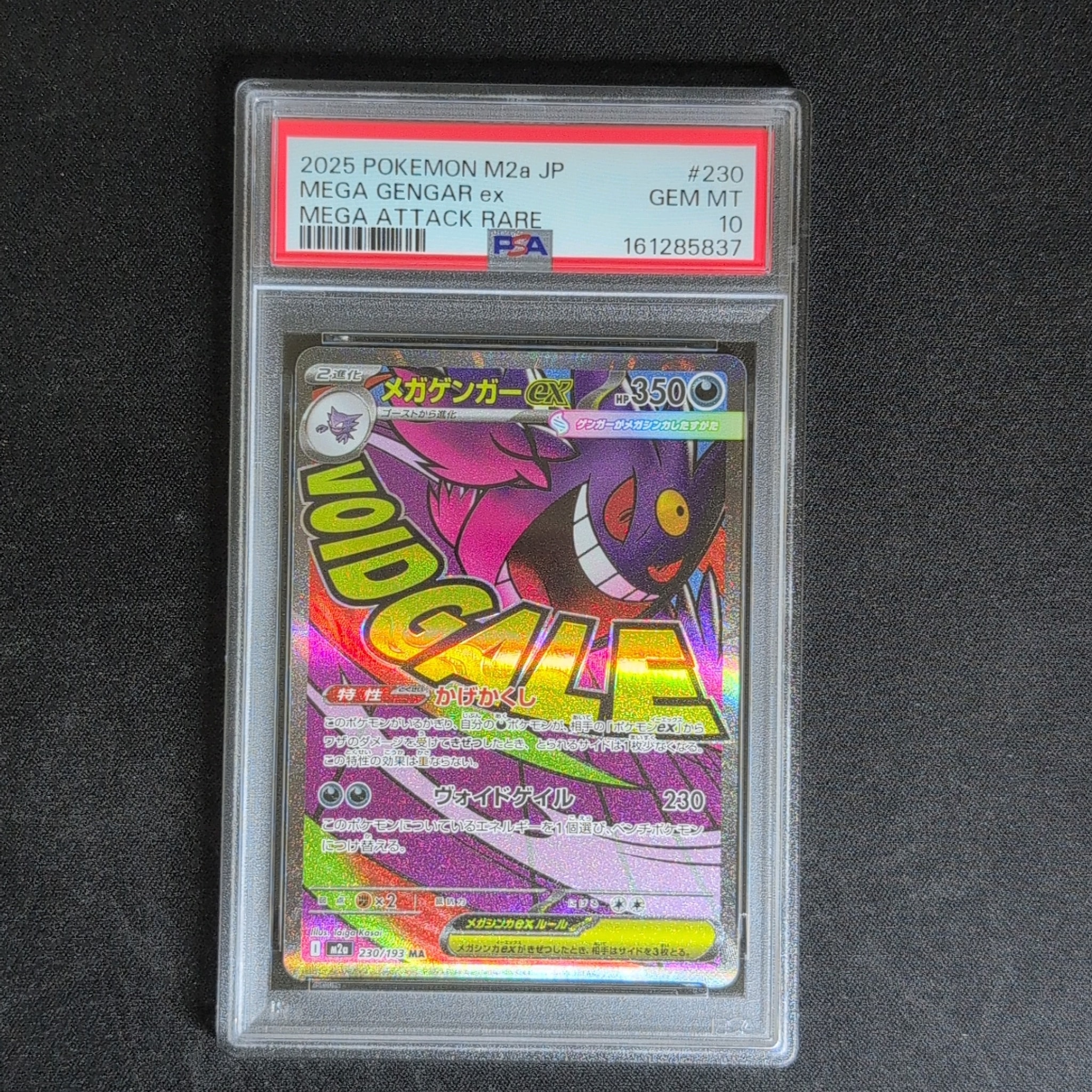 メガゲンガーex MA [M2a 230/193](ハイクラスパック「MEGAドリームex」)