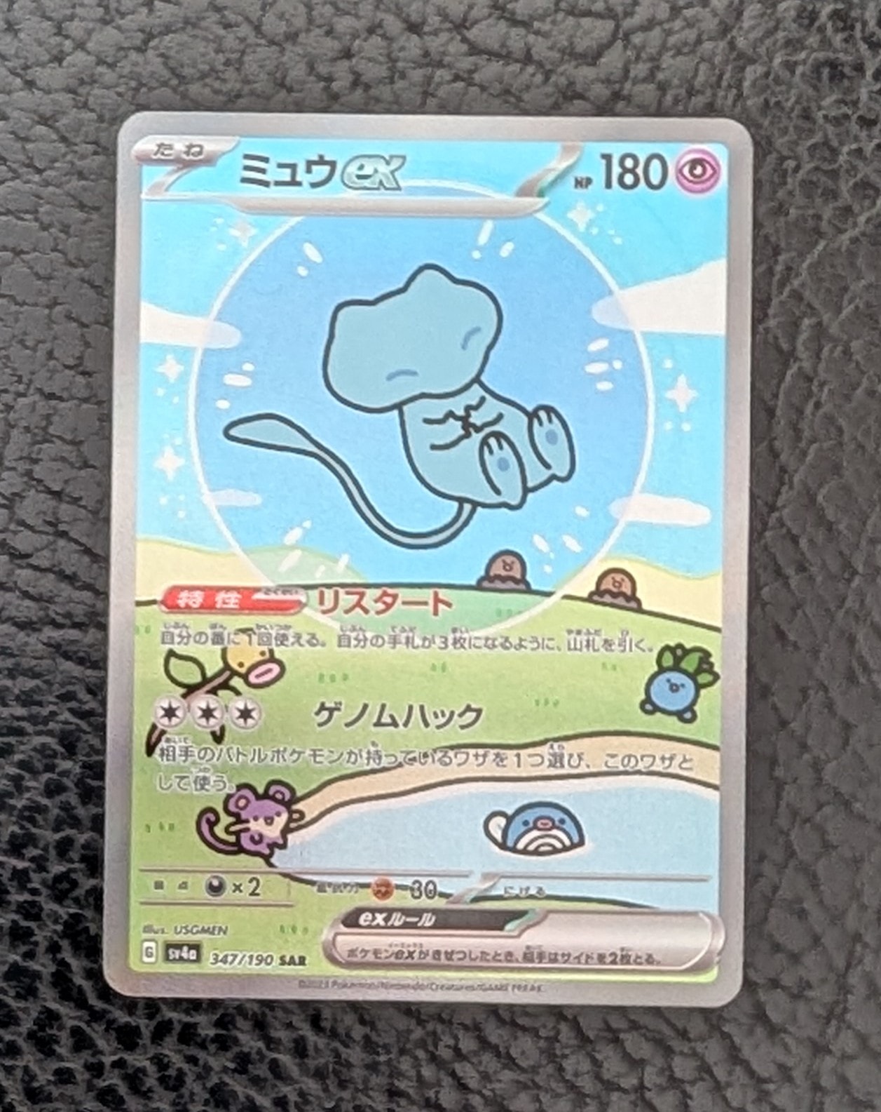 ミュウex SAR [SV4a 347/190](ハイクラスパック「シャイニートレジャーex」)