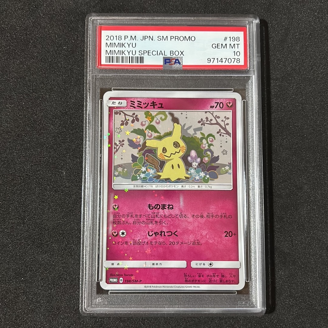 ミミッキュ: プロモ[SM-P 198](プロモーションカード「SM-P」)通販