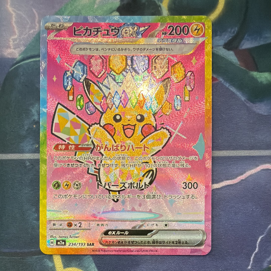 ピカチュウex SAR [M2a 234/193](ハイクラスパック「MEGAドリームex」)