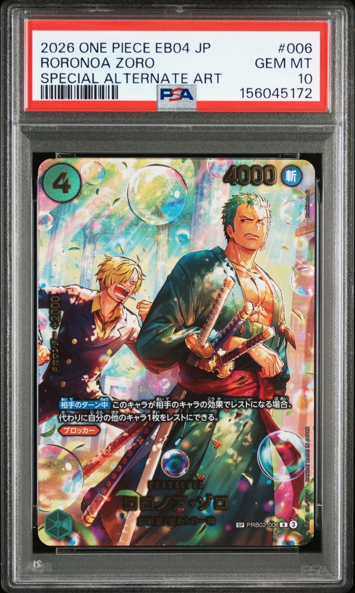 ロロノア・ゾロ R-SPC [PRB02-006](エクストラブースター「エッグヘッドクライシス」)