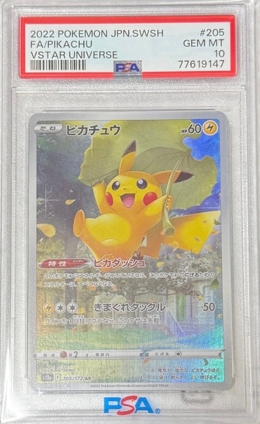 PSA10ピカチュウ AR S12a VSTARユニバース 205⁄172 PSA 10 Pikachu