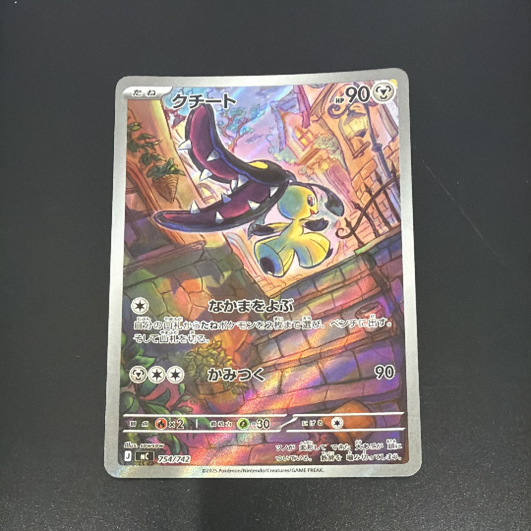 クチート AR仕様 [MC 754/742](スタートデッキ100「バトルコレクション