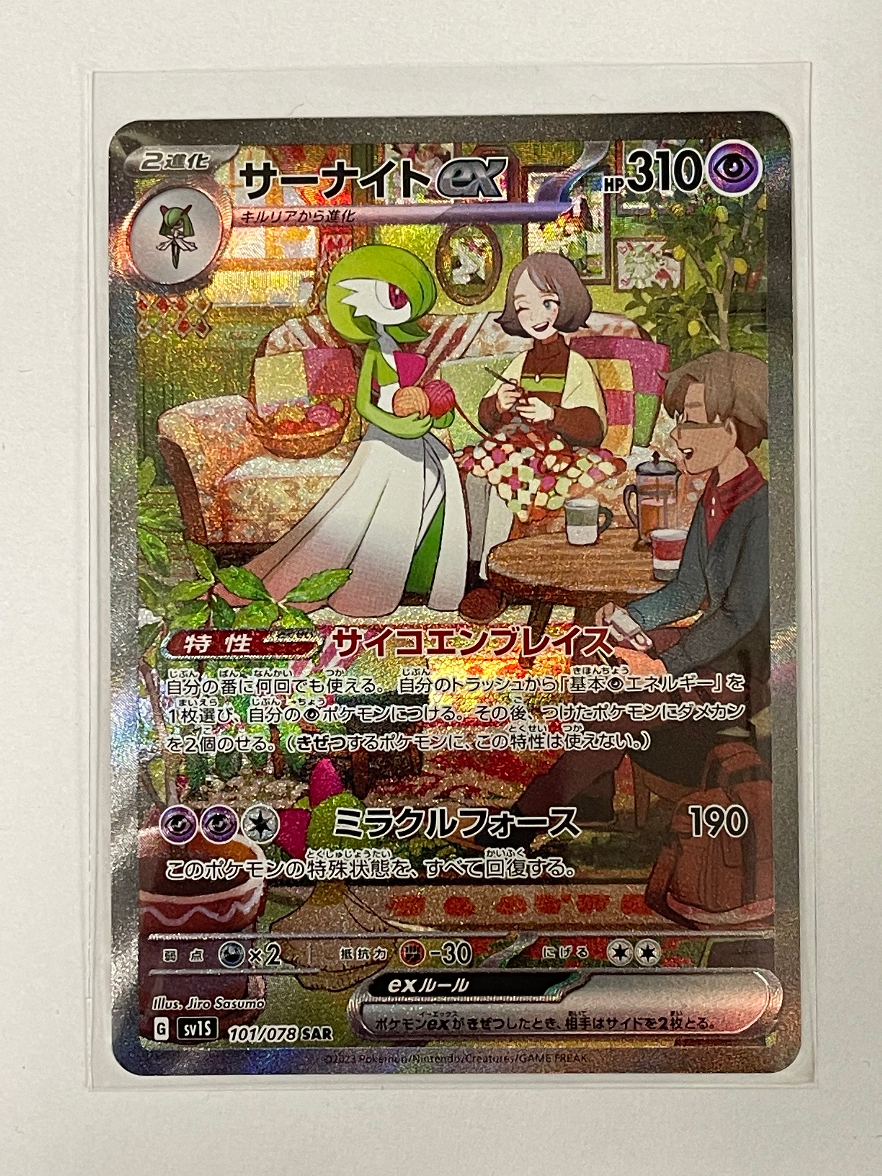 サーナイトex SAR[SV1S 101/078](スカーレット&バイオレット 拡張パック「スカーレットex」)