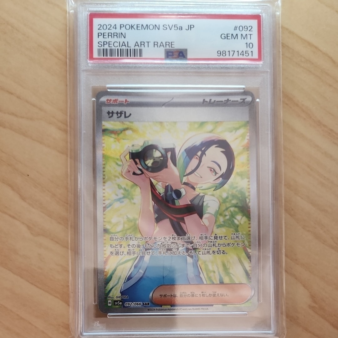 PSA10】サザレ SAR [SV5a 092/066](強化拡張パック「クリムゾンヘイズ