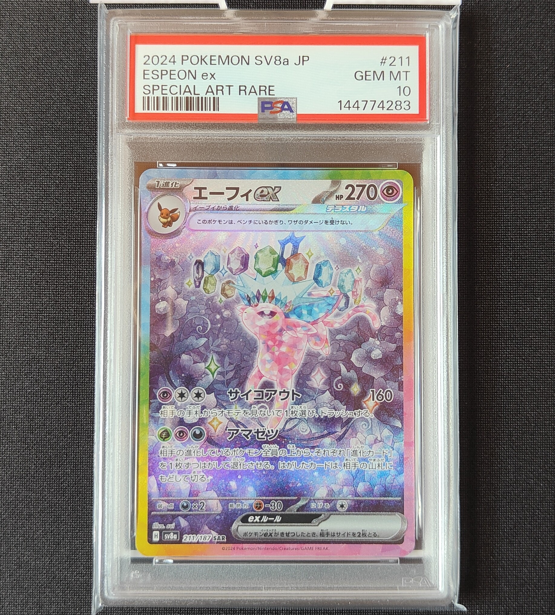 PSA10】スピアーEX [CP4 001/131](プレミアムチャンピオンパック「EX×M