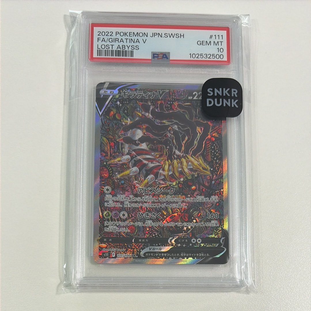 ギラティナV SR: SA[S11 111/100](拡張パック「ロストアビス」)