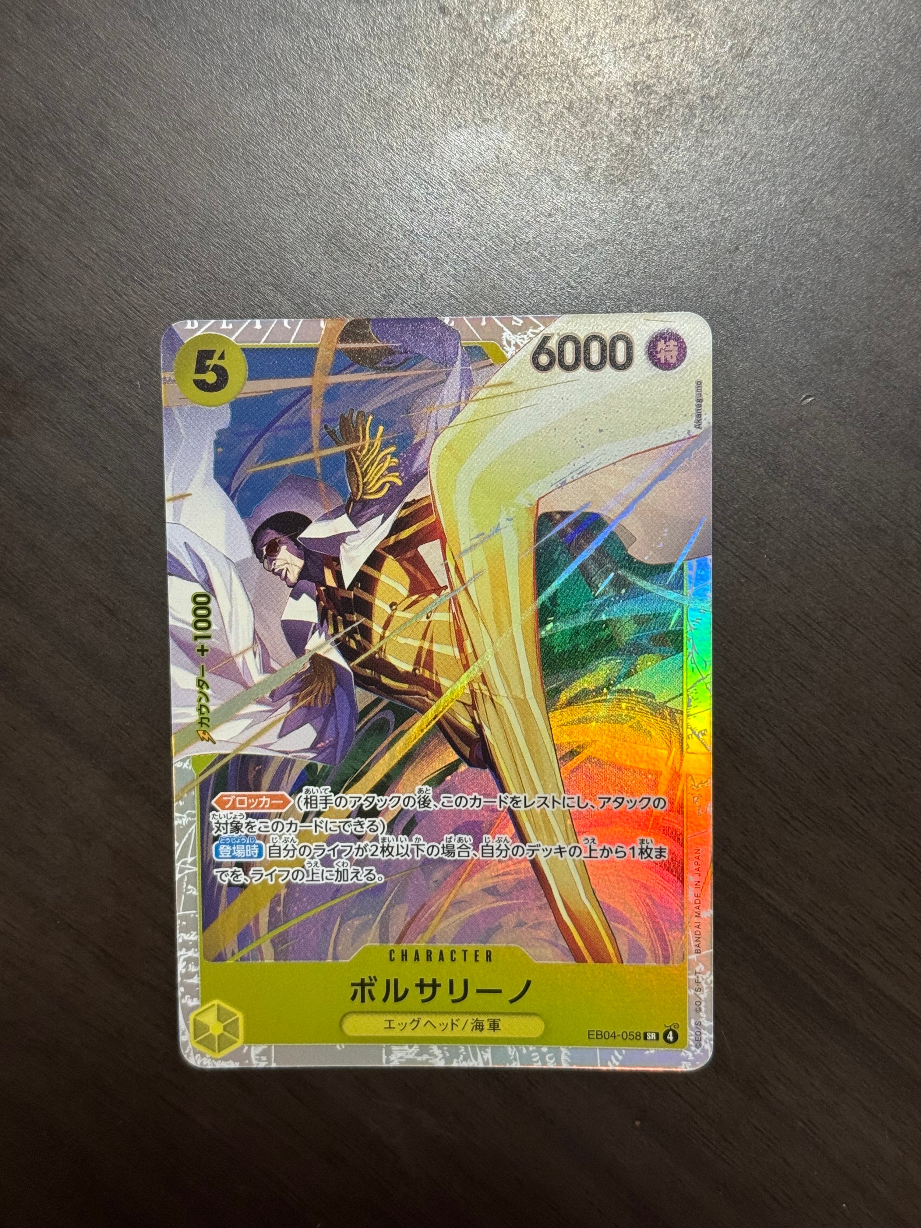状態B】ボルサリーノ SR [EB04-058](エクストラブースター「エッグ