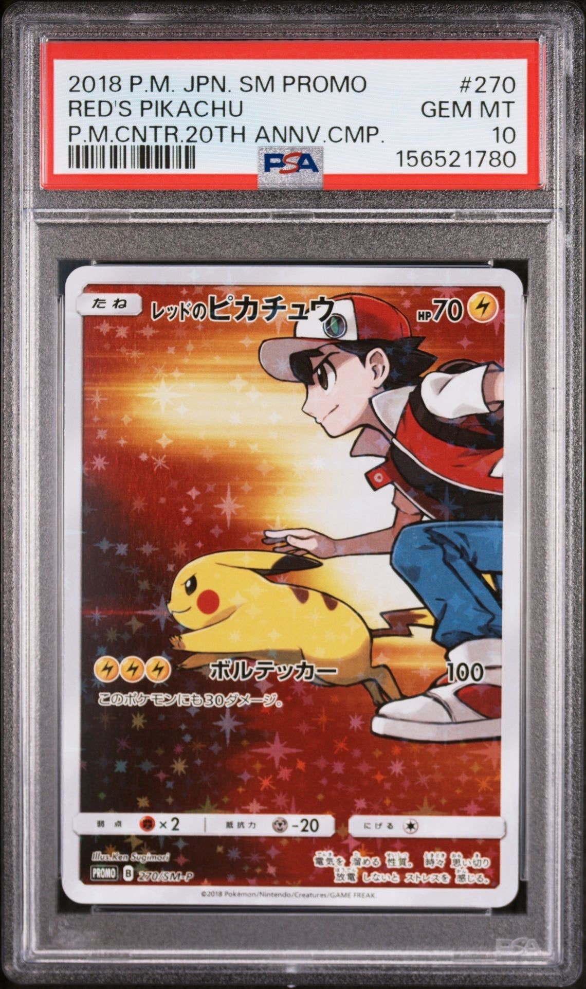 レッドのピカチュウ: プロモ[SM-P 270](プロモーションカード「SM-P