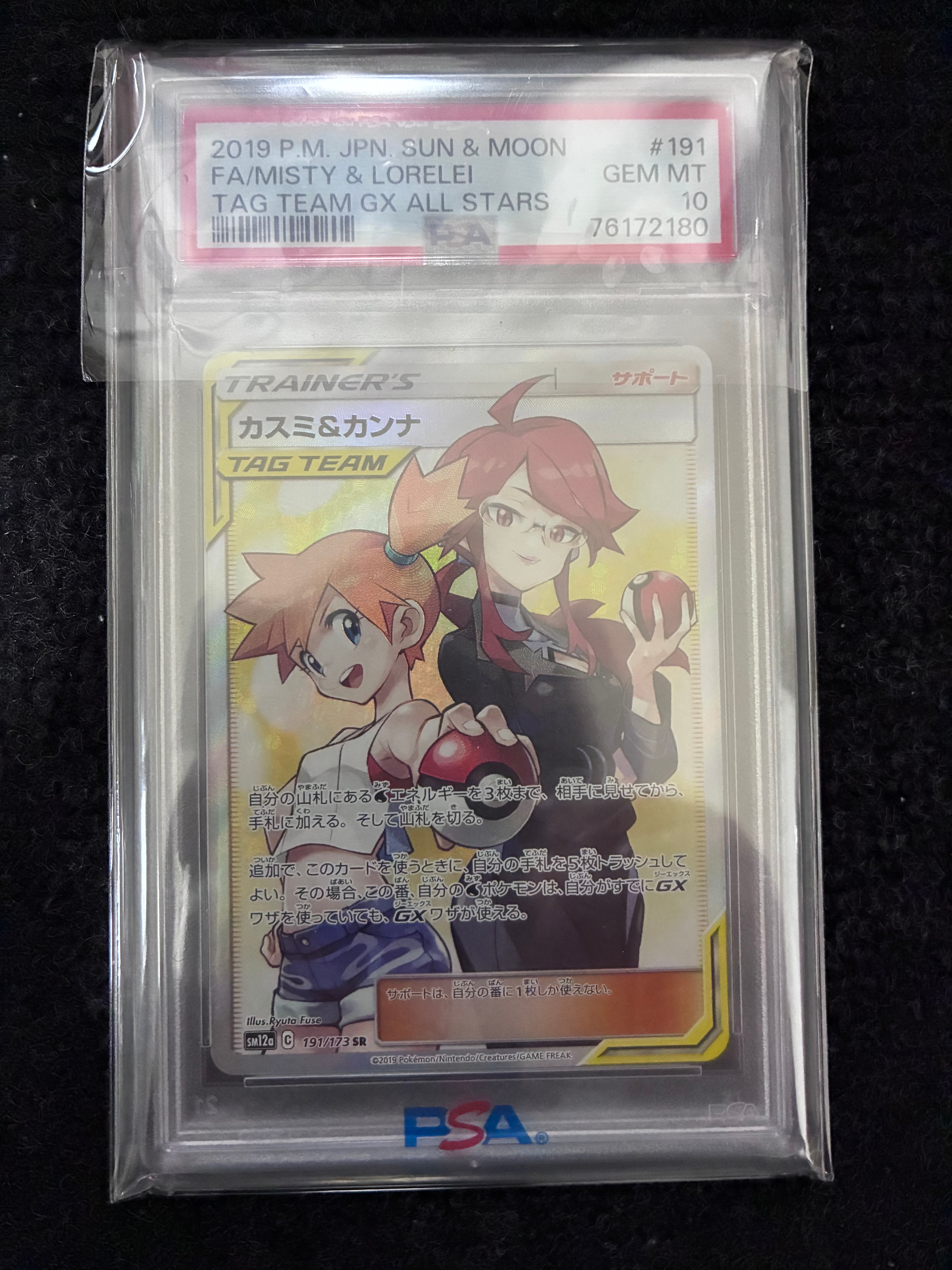 カスミ&カンナ SR[SM12a 191/173](ハイクラスパック「TAG TEAM GX タッグオールスターズ」)