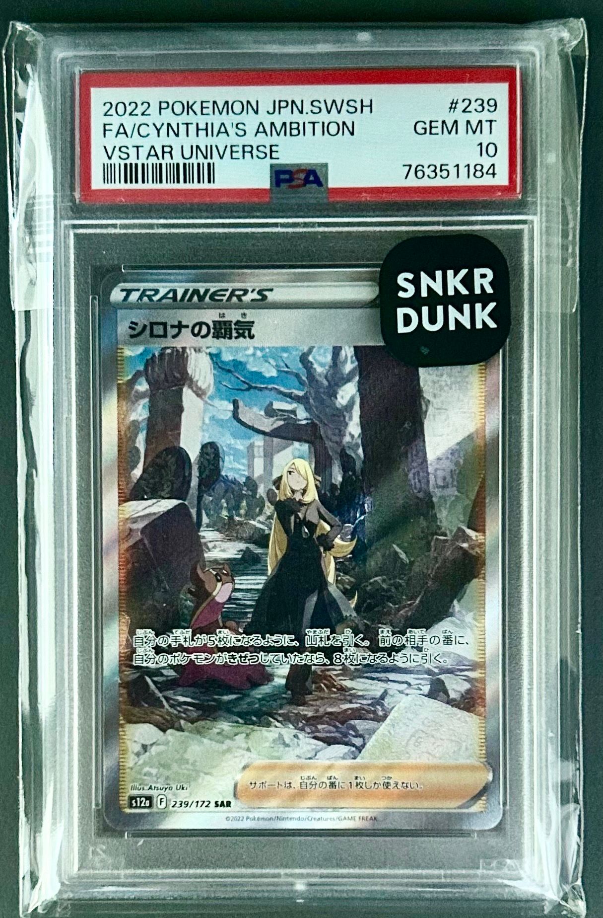 シロナの覇気 SAR[s12a 239/172](ハイクラスパック「VSTARユニバース」)