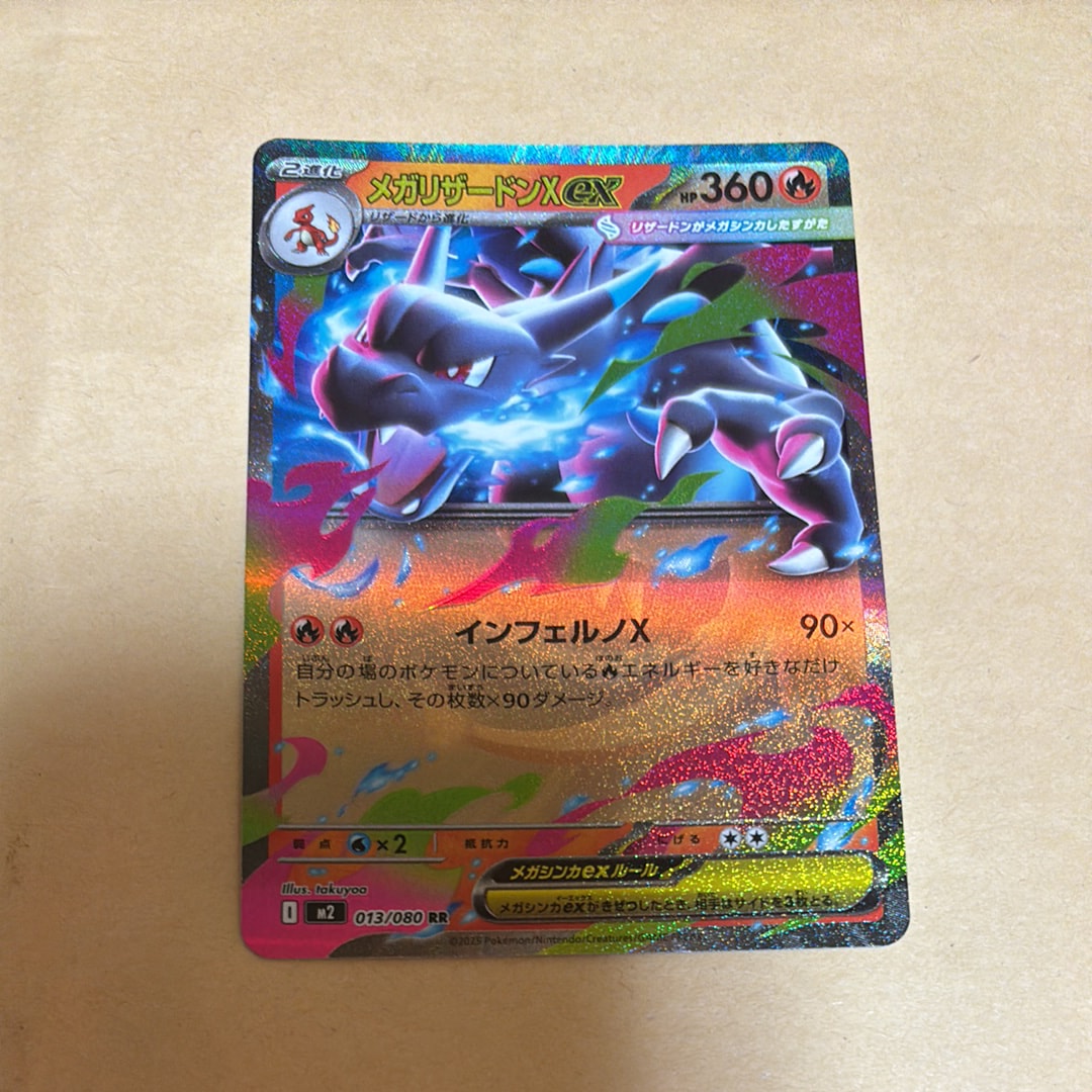 メガリザードンXex RR [M2 013/080](拡張パック「インフェルノX」)