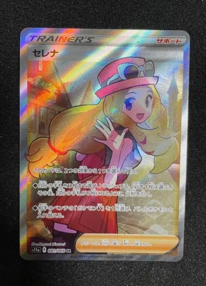 セレナ SR [s11a 081/068](強化拡張パック『白熱のアルカナ』)