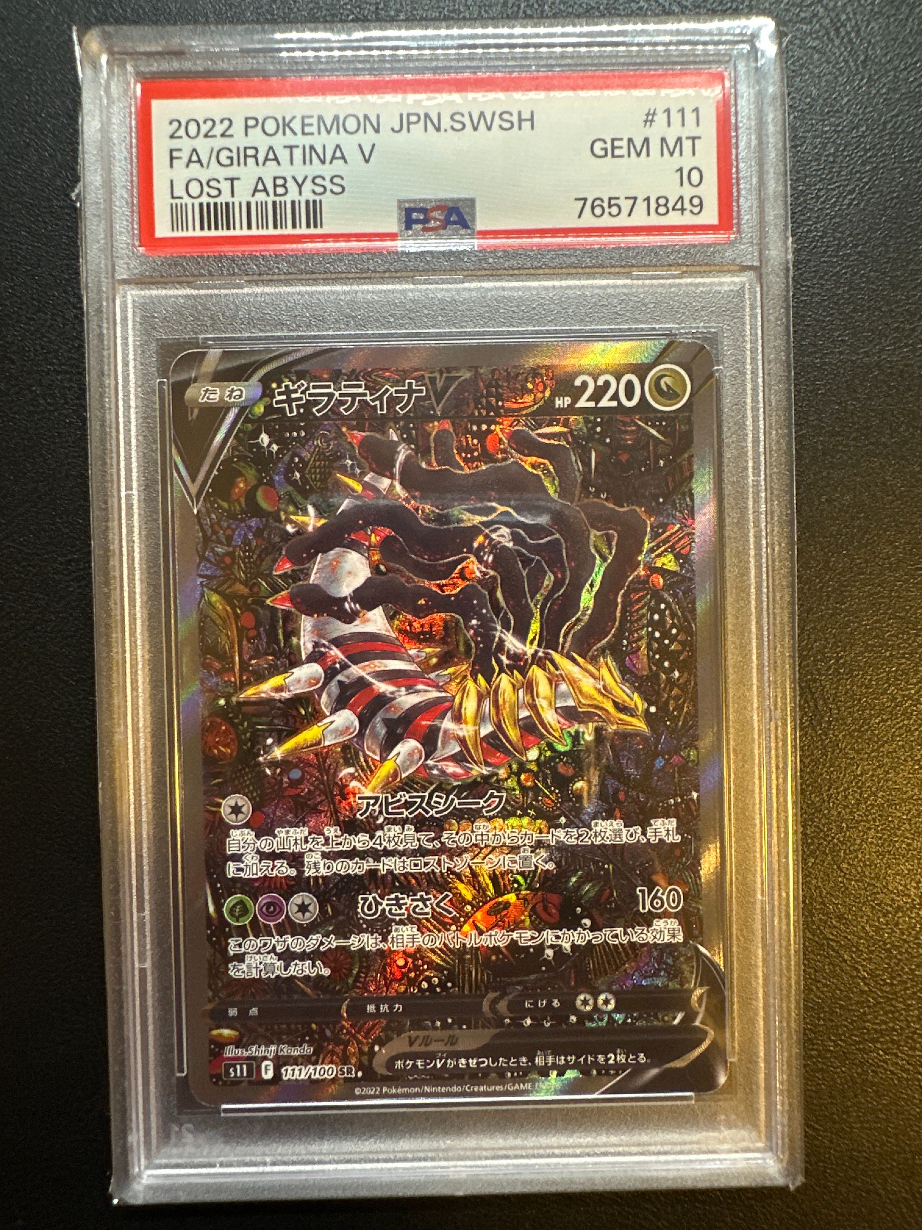 ギラティナV SR: SA[S11 111/100](拡張パック「ロストアビス」)