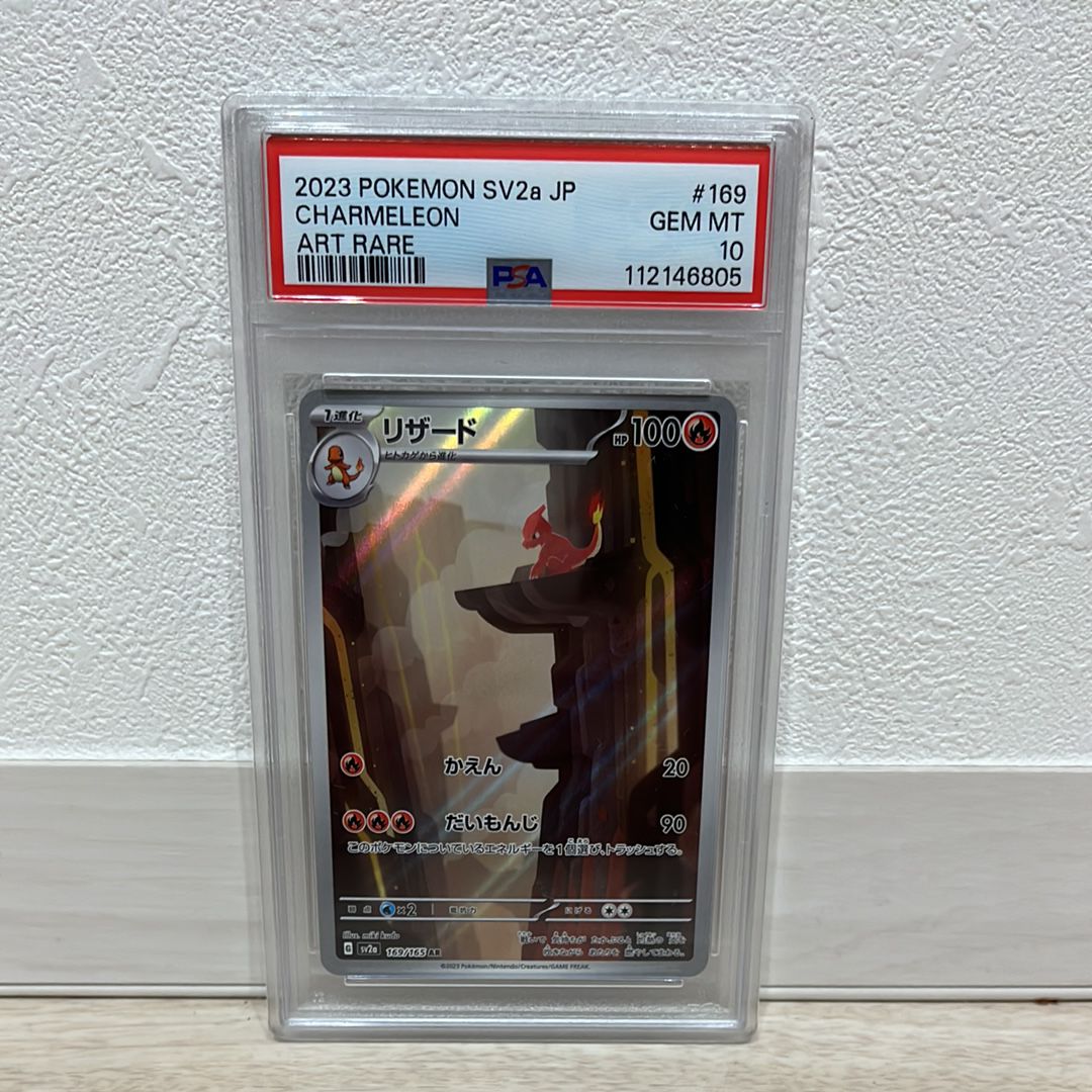 リザード AR[SV2a 169/165](強化拡張パック「ポケモンカード151」)