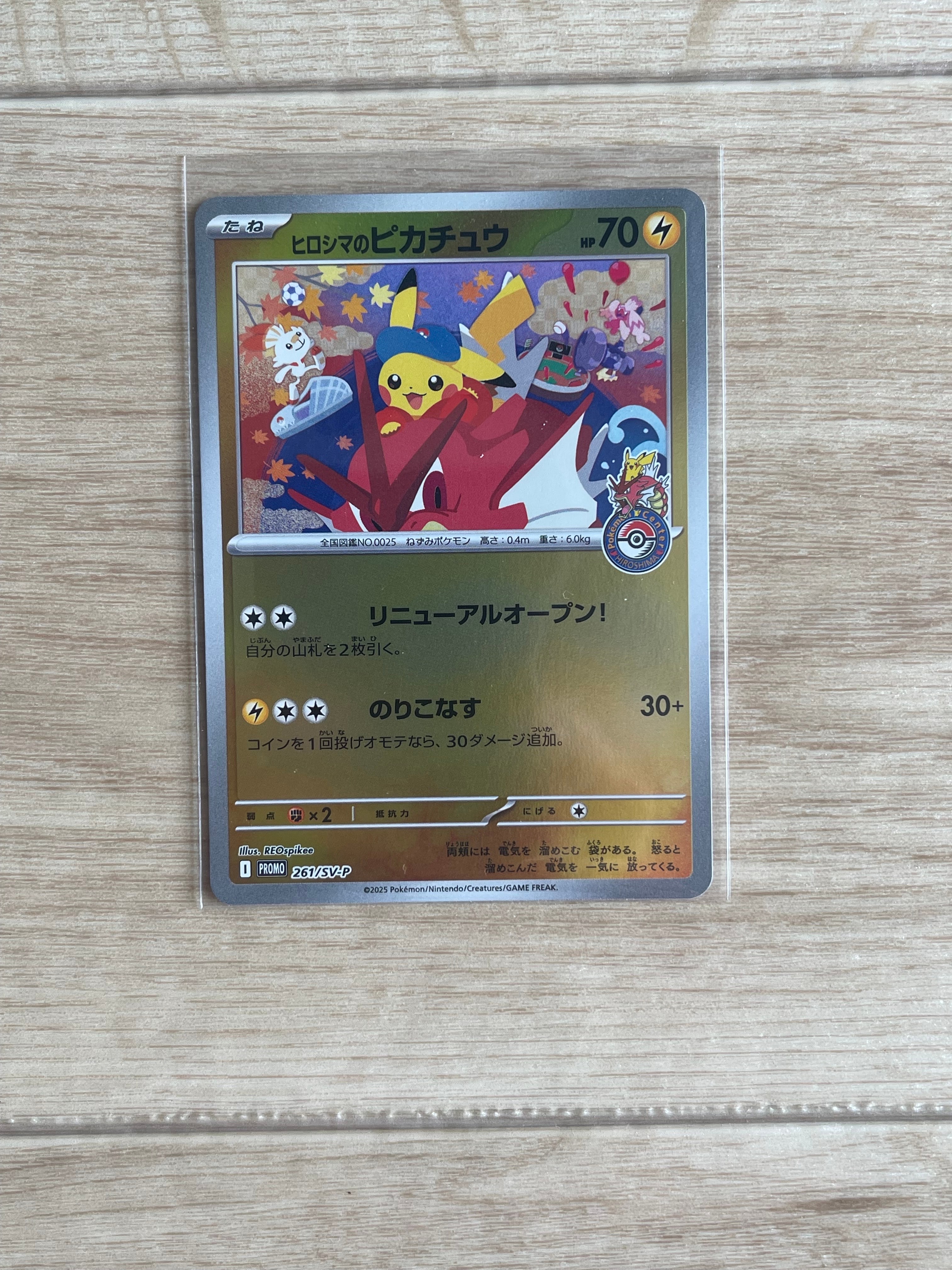 PSA10】ヒロシマのピカチュウ P [SV-P 261](スペシャルBOX「ポケモン
