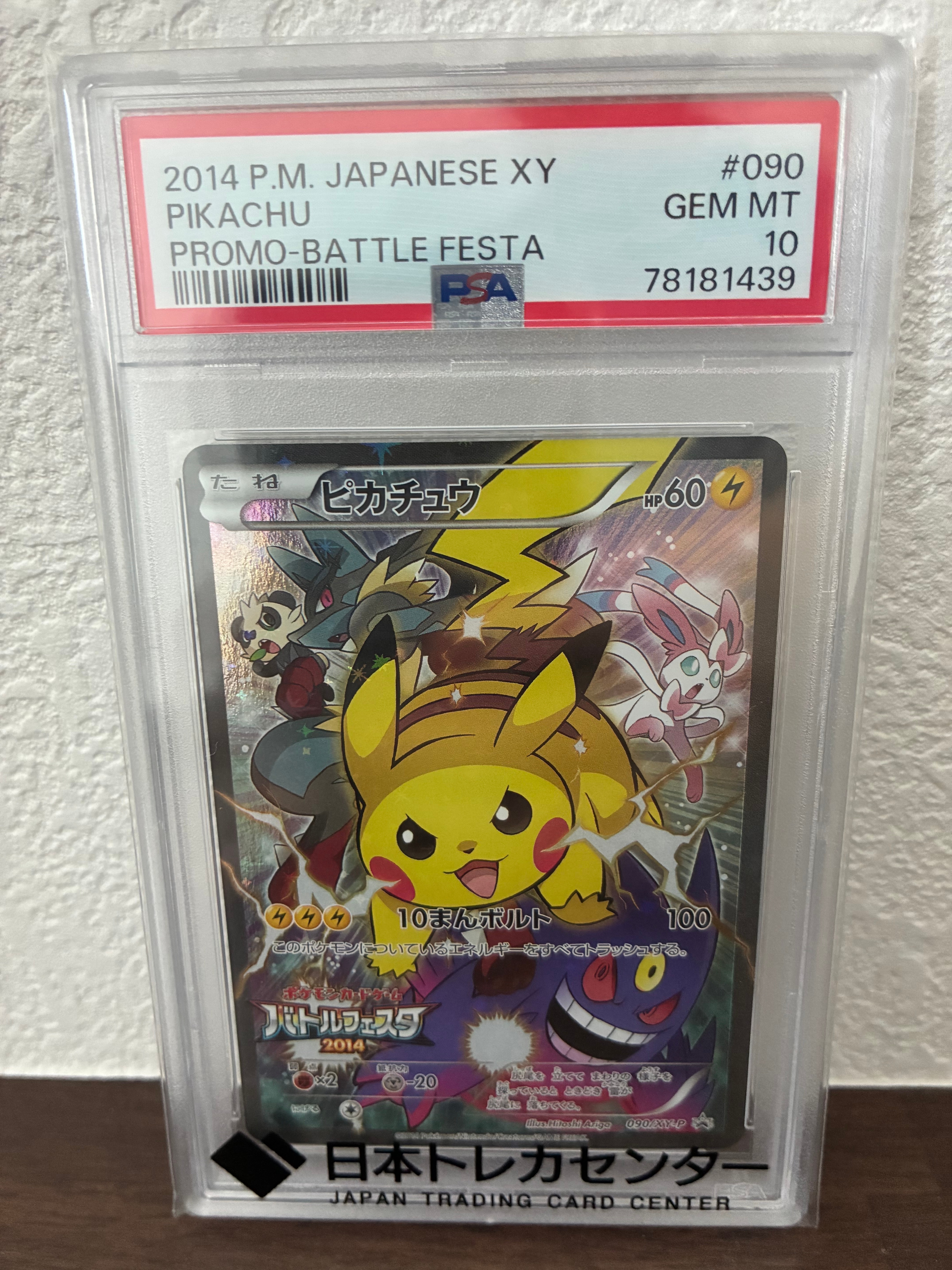 ピカチュウ: バトルフェスタ2014プロモ[XY-P 090/XY-P](プロモーションカード「XY-P」)