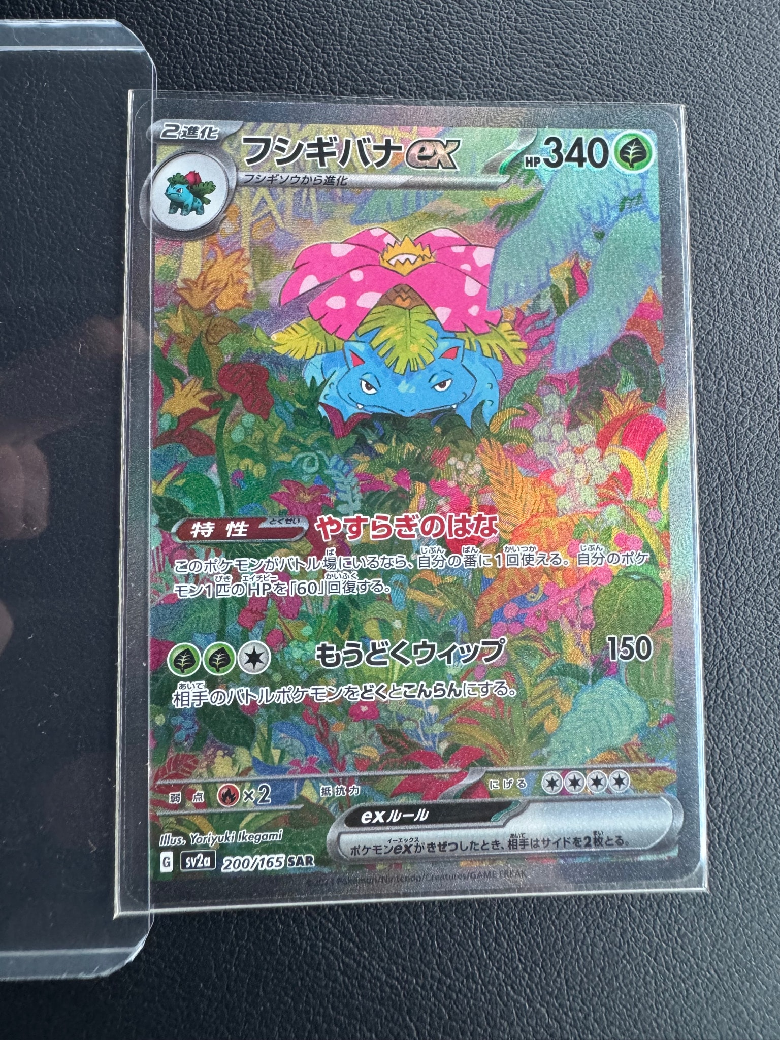フシギバナex SAR[SV2a 200/165](強化拡張パック「ポケモンカード151