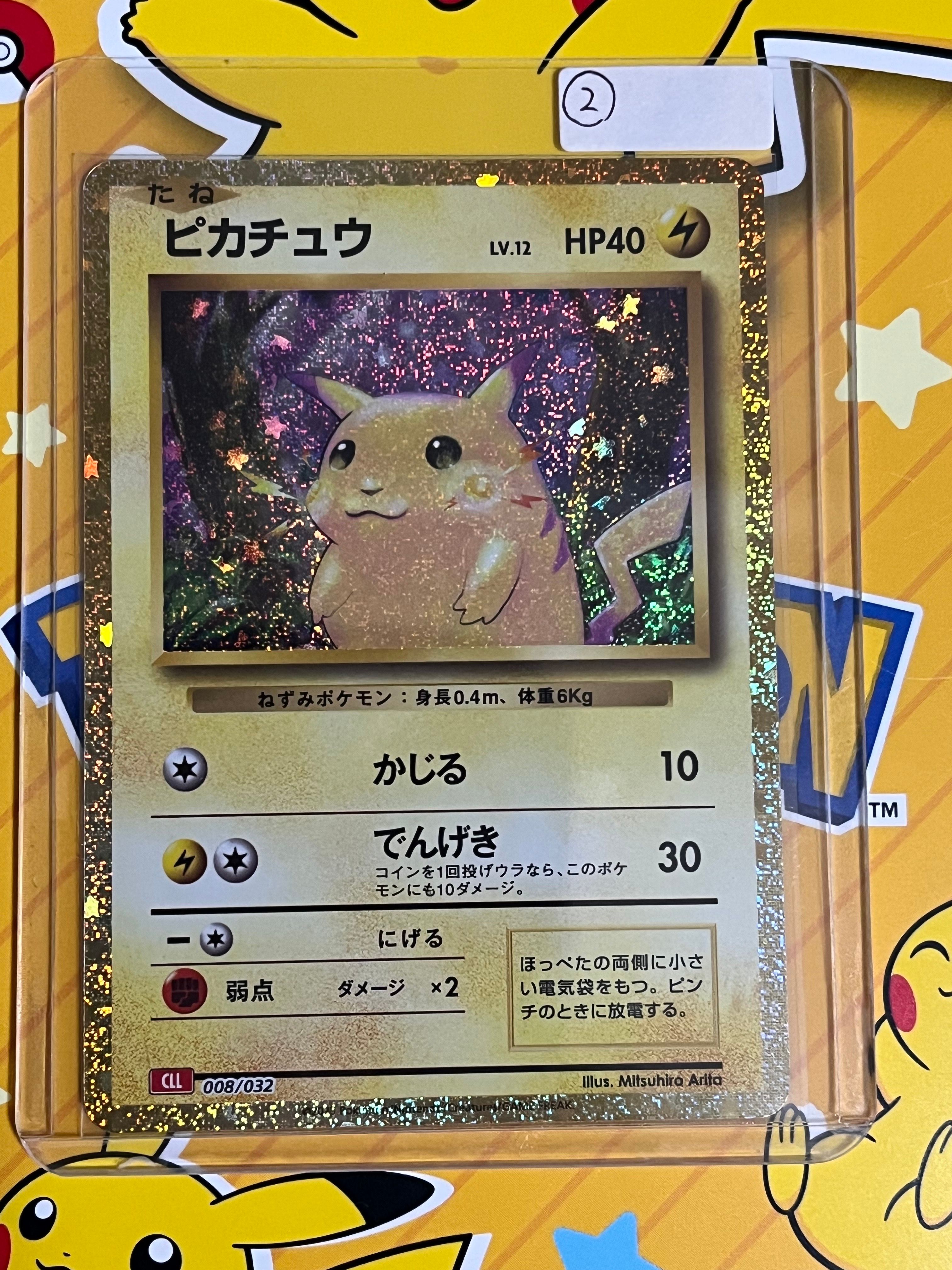 ピカチュウ [CLL 008/032](ポケモンカードゲーム Classic)