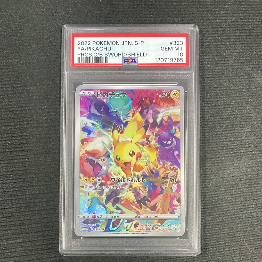 ピカチュウ: プロモ[323 S-P](プロモーションカード「プレシャス コレクターボックス ソード&シールド」)