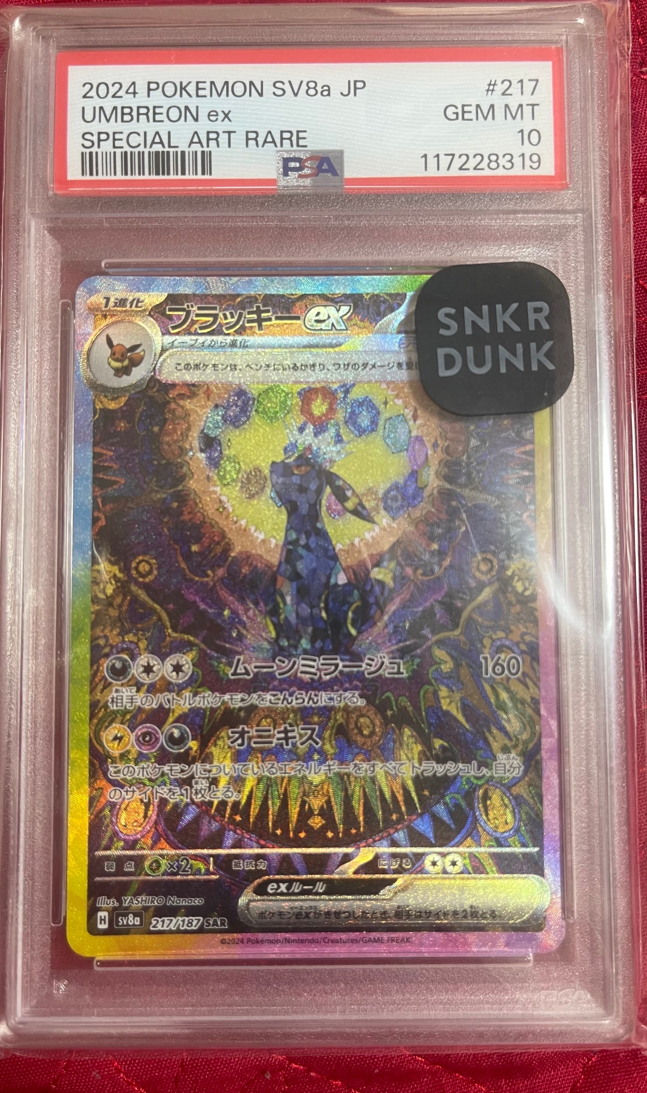 ブラッキーex SAR [SV8a 217/187](ハイクラスパック「テラスタルフェスex」)