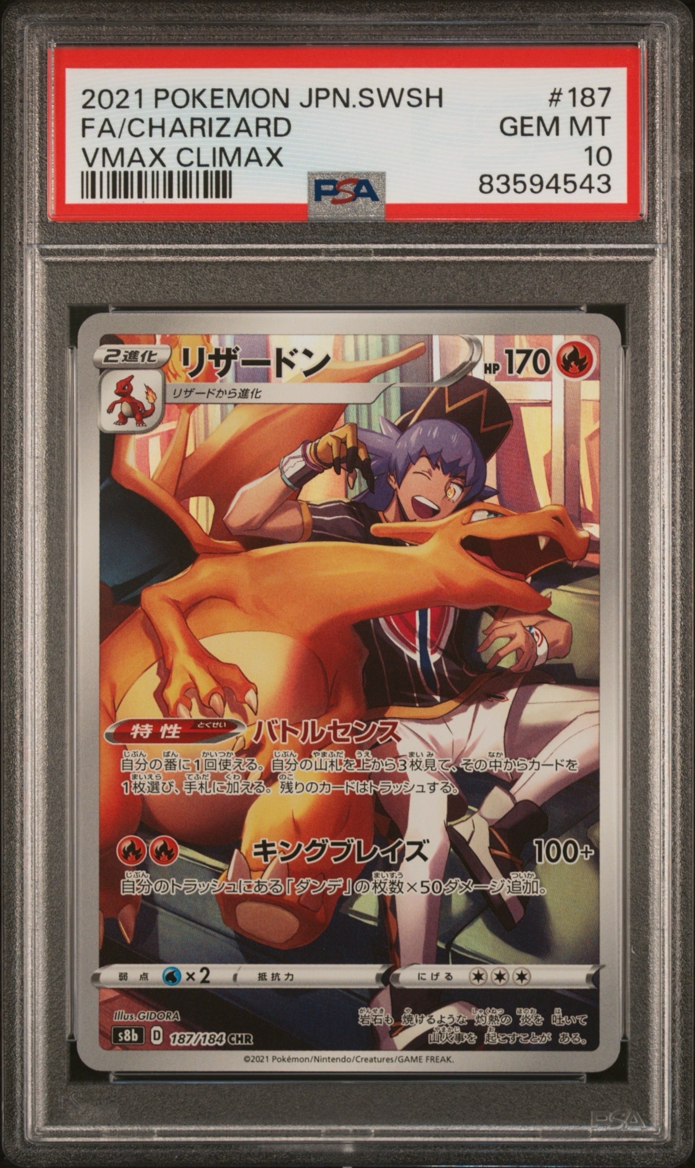 リザードン CHR[s8b 187/184](ハイクラスパック「VMAXクライマックス」)