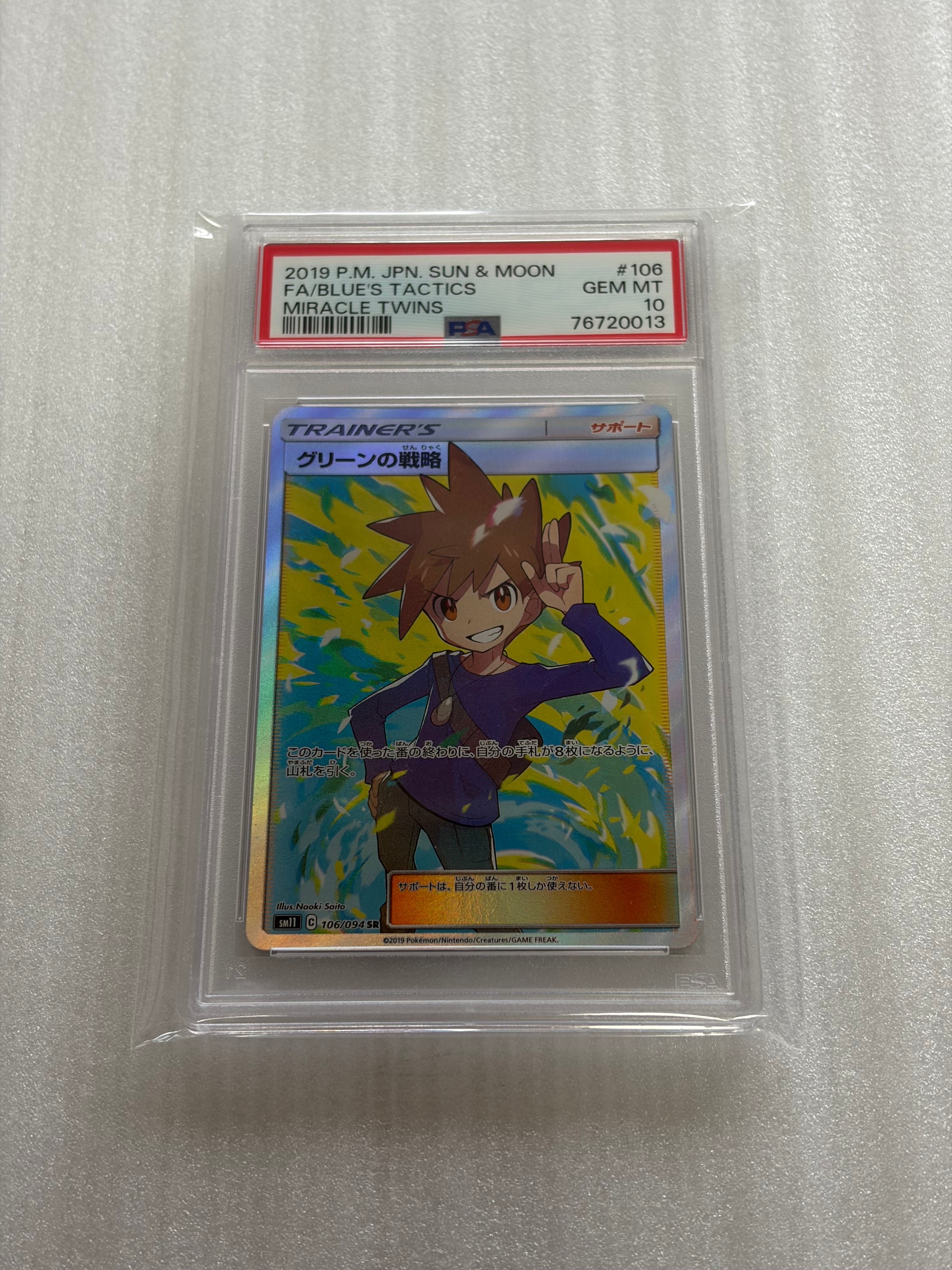 PSA10】グリーンの戦略 SR[SM11 106/094](拡張パック「ミラクルツイン