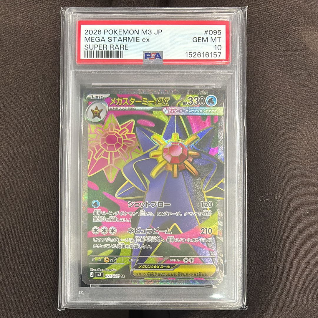 メガスターミーex SR [M3 095/080](拡張パック「ムニキスゼロ」)