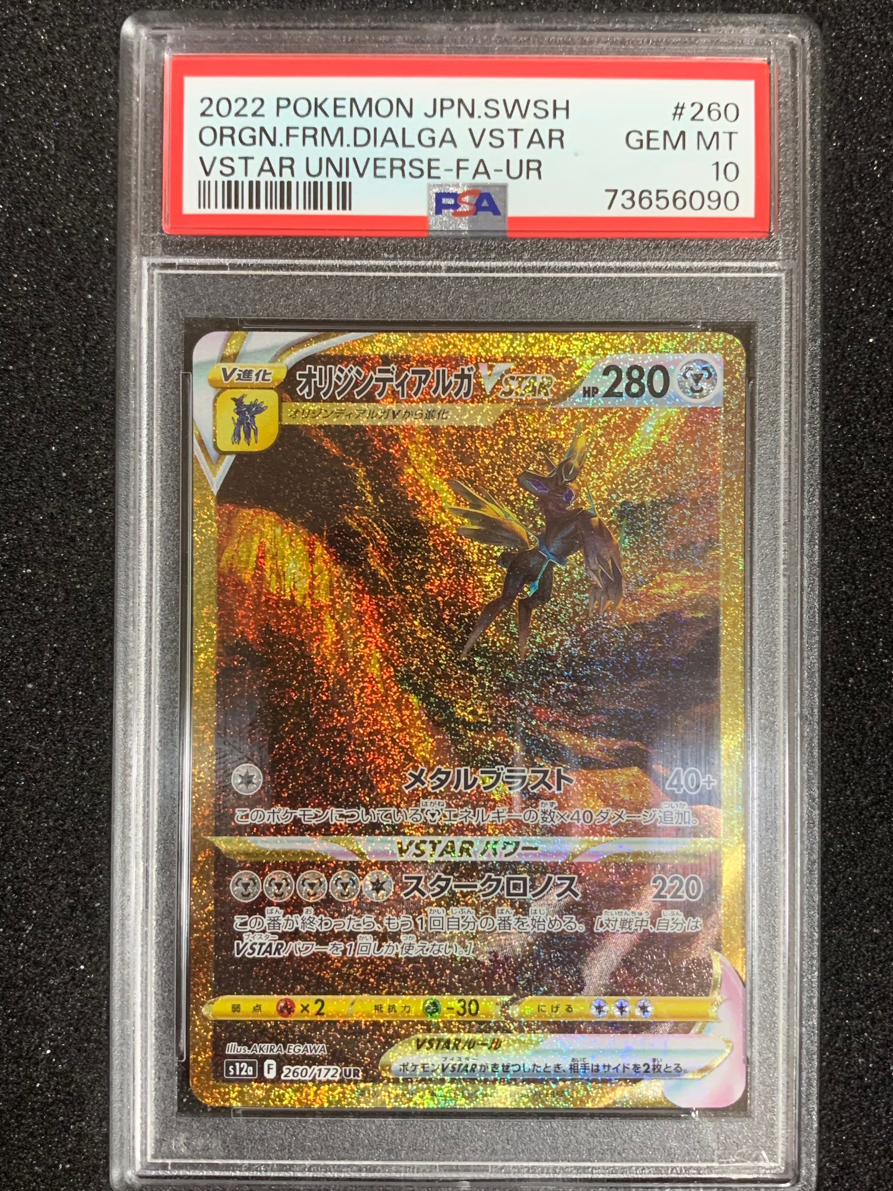 オリジンディアルガVSTAR UR[s12a 260/172](ハイクラスパック「VSTARユニバース」)