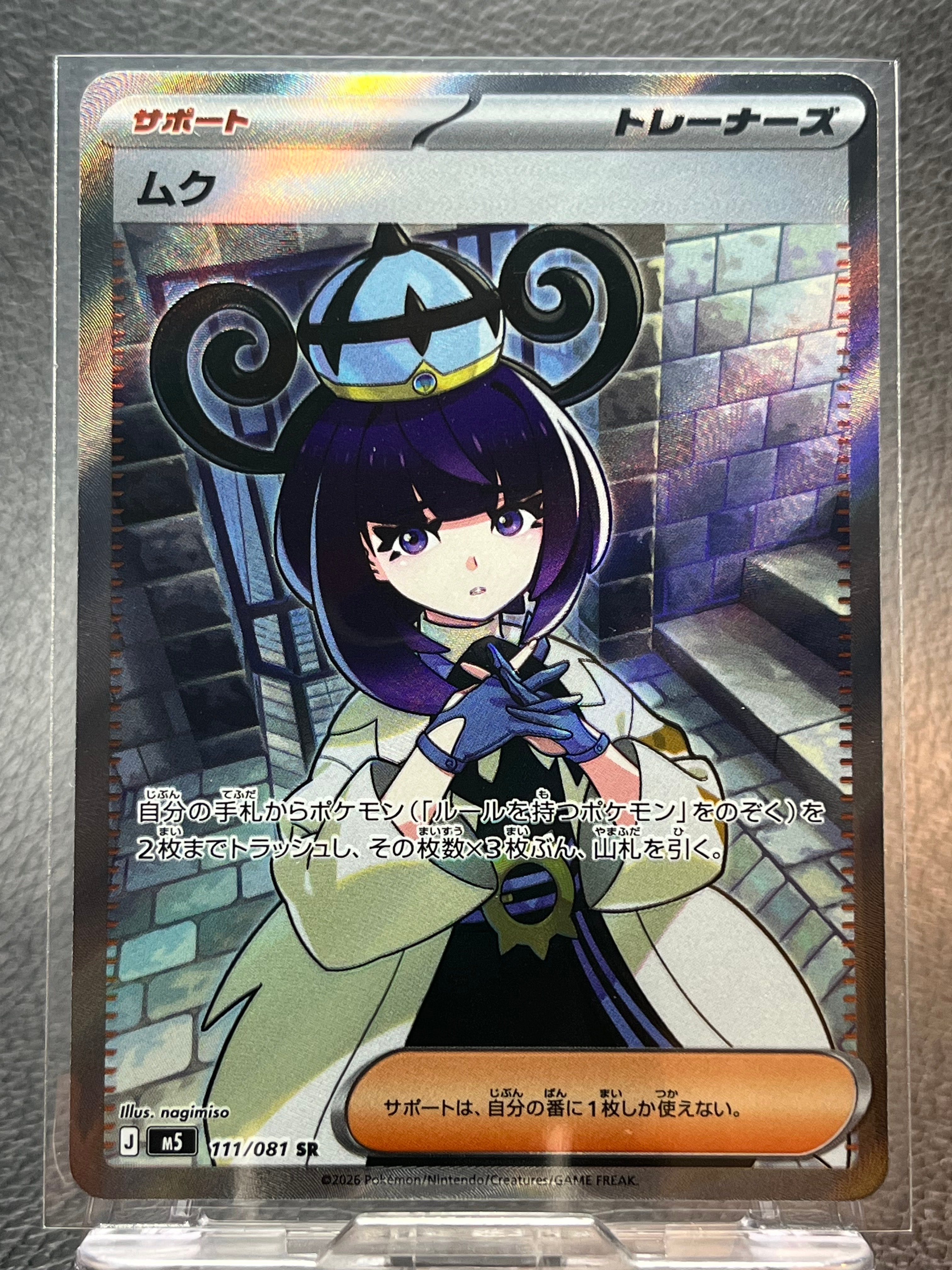 状態A】ムク SR [M5 111/081](拡張パック「アビスアイ」) 1枚の中古