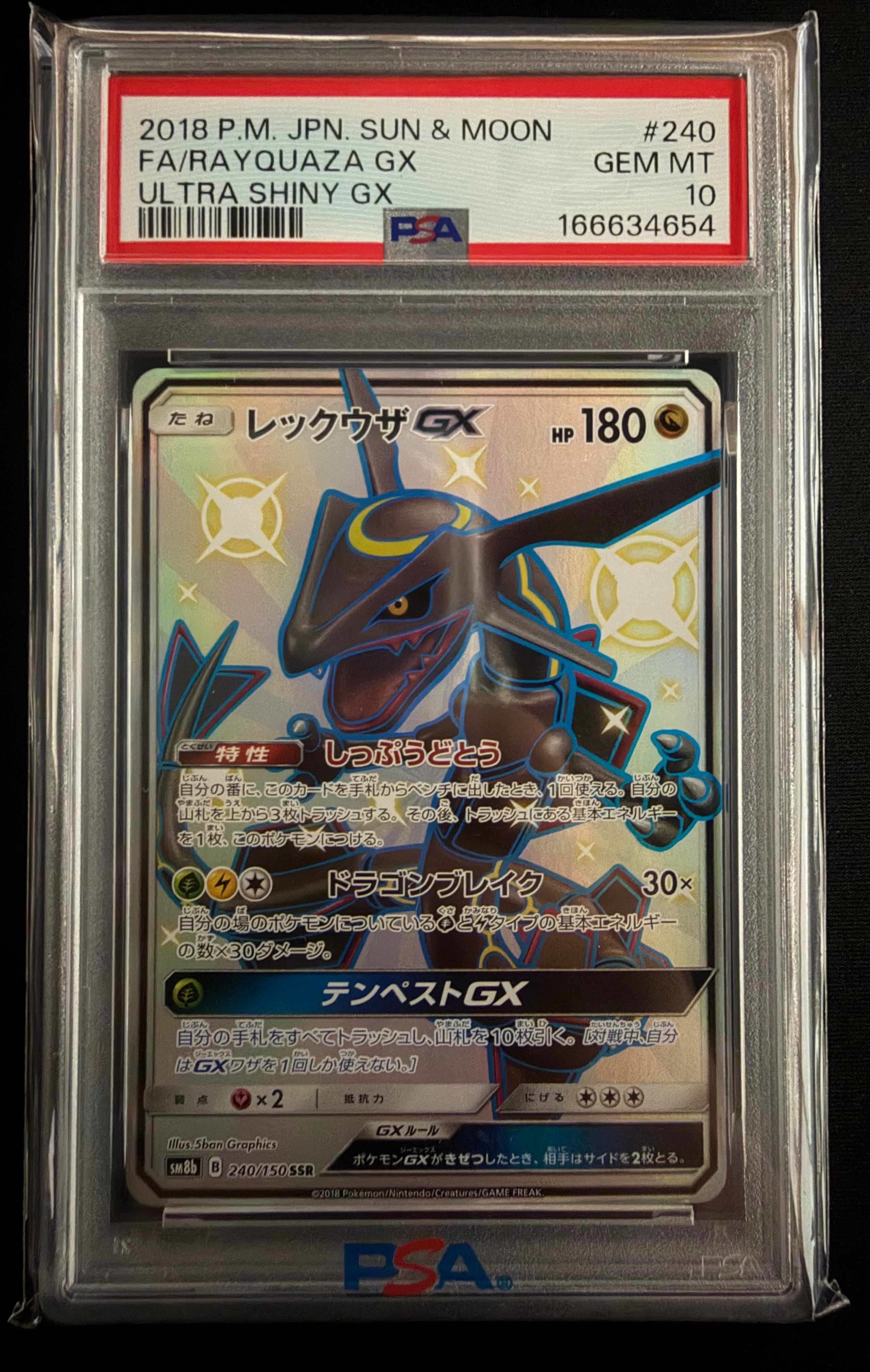 レックウザGX SSR[SM8b 240/150](ハイクラスパック「GXウルトラ