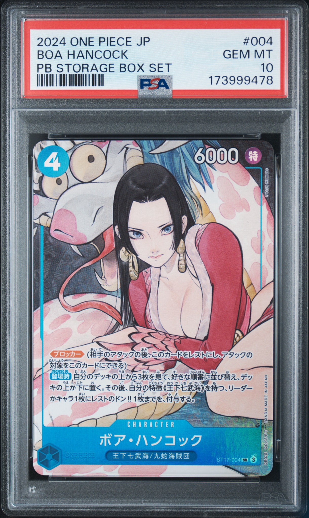 ボア・ハンコック SR [ST17-004](プレミアムブースター「ONE PIECE