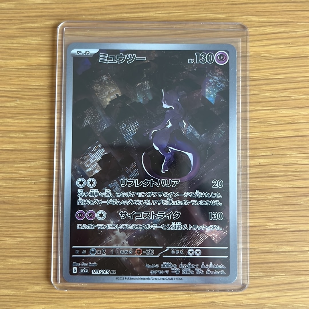 ミュウツー AR[SV2a 183/165](強化拡張パック「ポケモンカード151