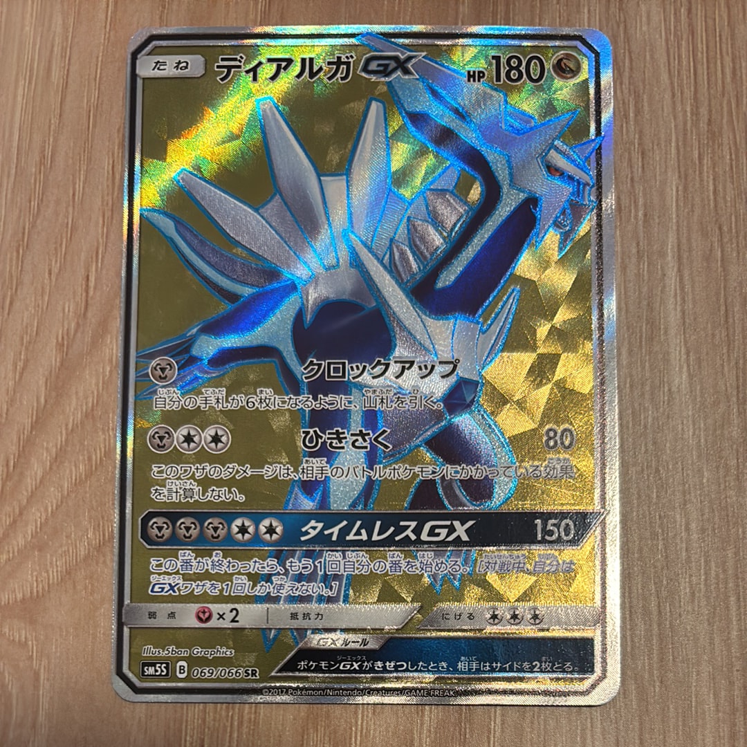 PSA10】ディアルガGX SR[SM5S 069/066](拡張パック「ウルトラサン」) 1
