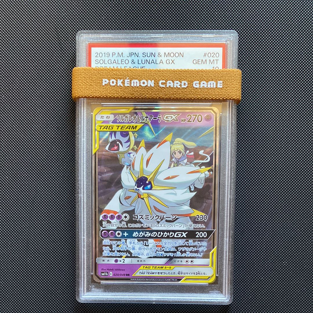 ソルガレオ&ルナアーラGX (リーリエ) RR[SM11b 020/049](強化拡張パック「ドリームリーグ」)