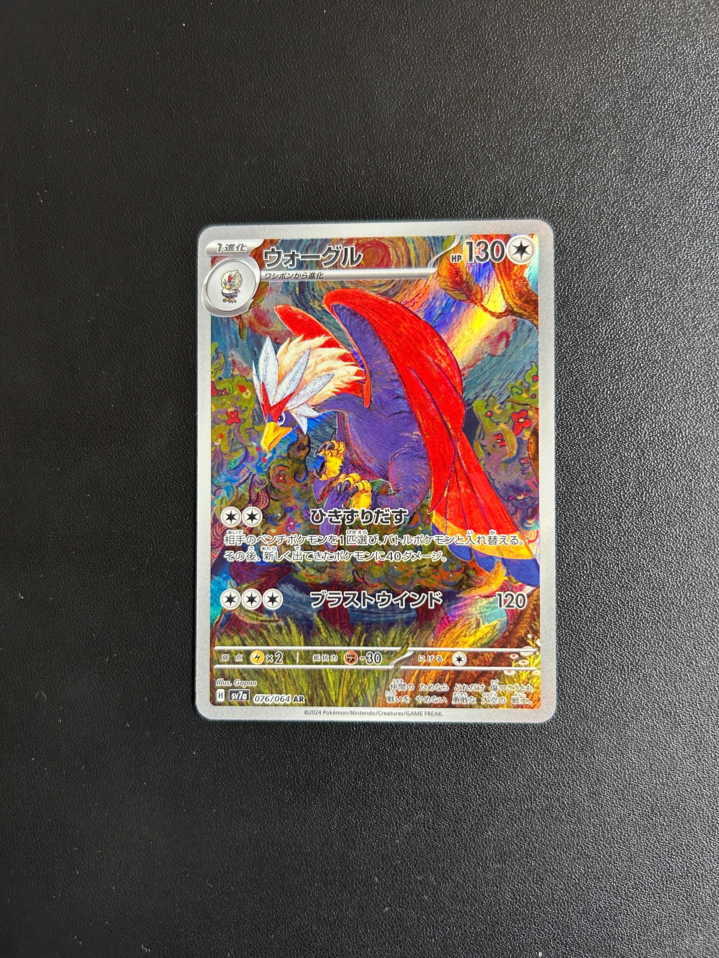 PSA10】ウォーグル AR [SV7a 076/064](強化拡張パック「楽園ドラゴーナ