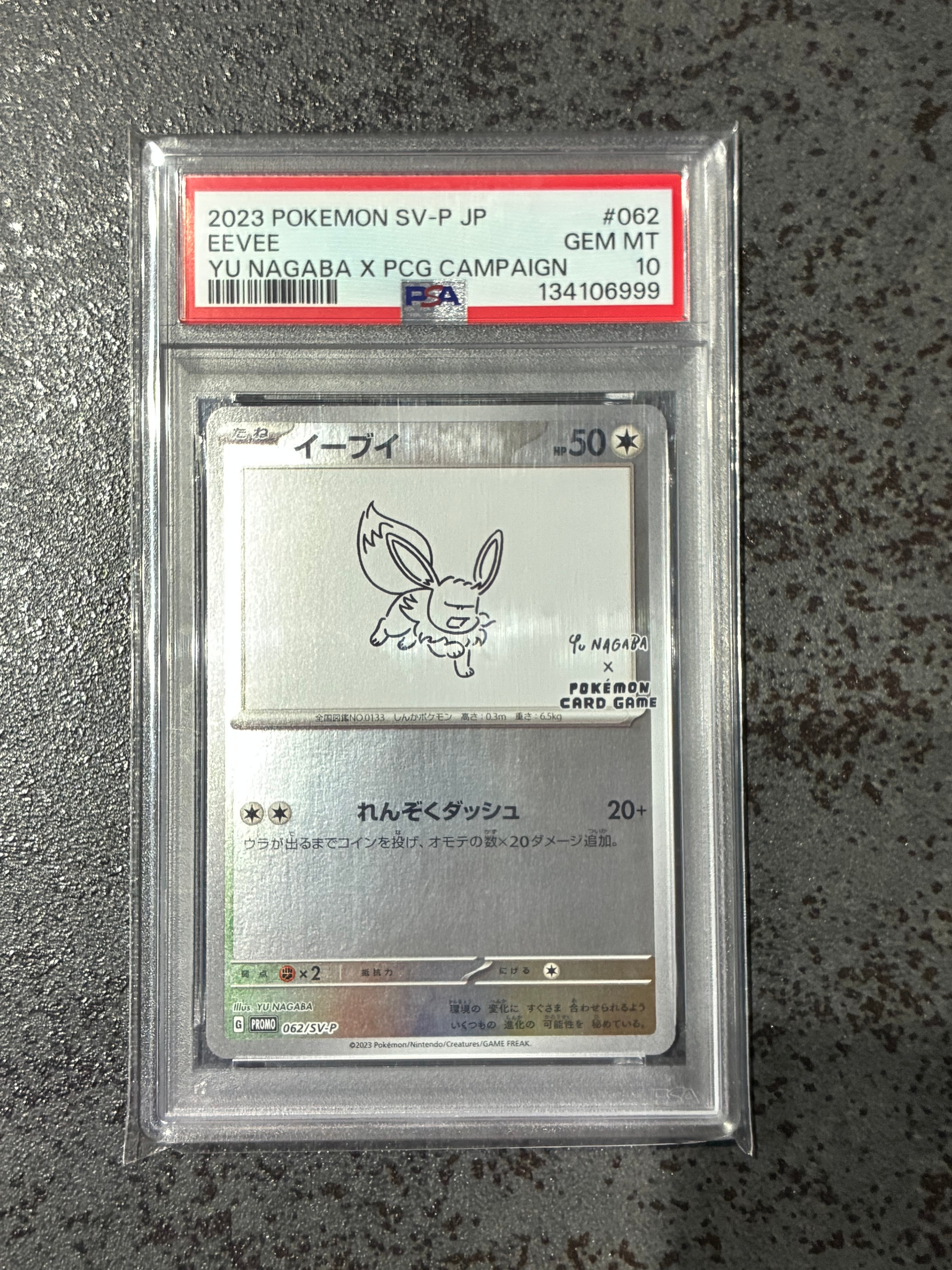 イーブイ: プロモ [SV-P 062](「YU NAGABA×ポケモンカードゲーム」プロモーションカード「SV-P」)