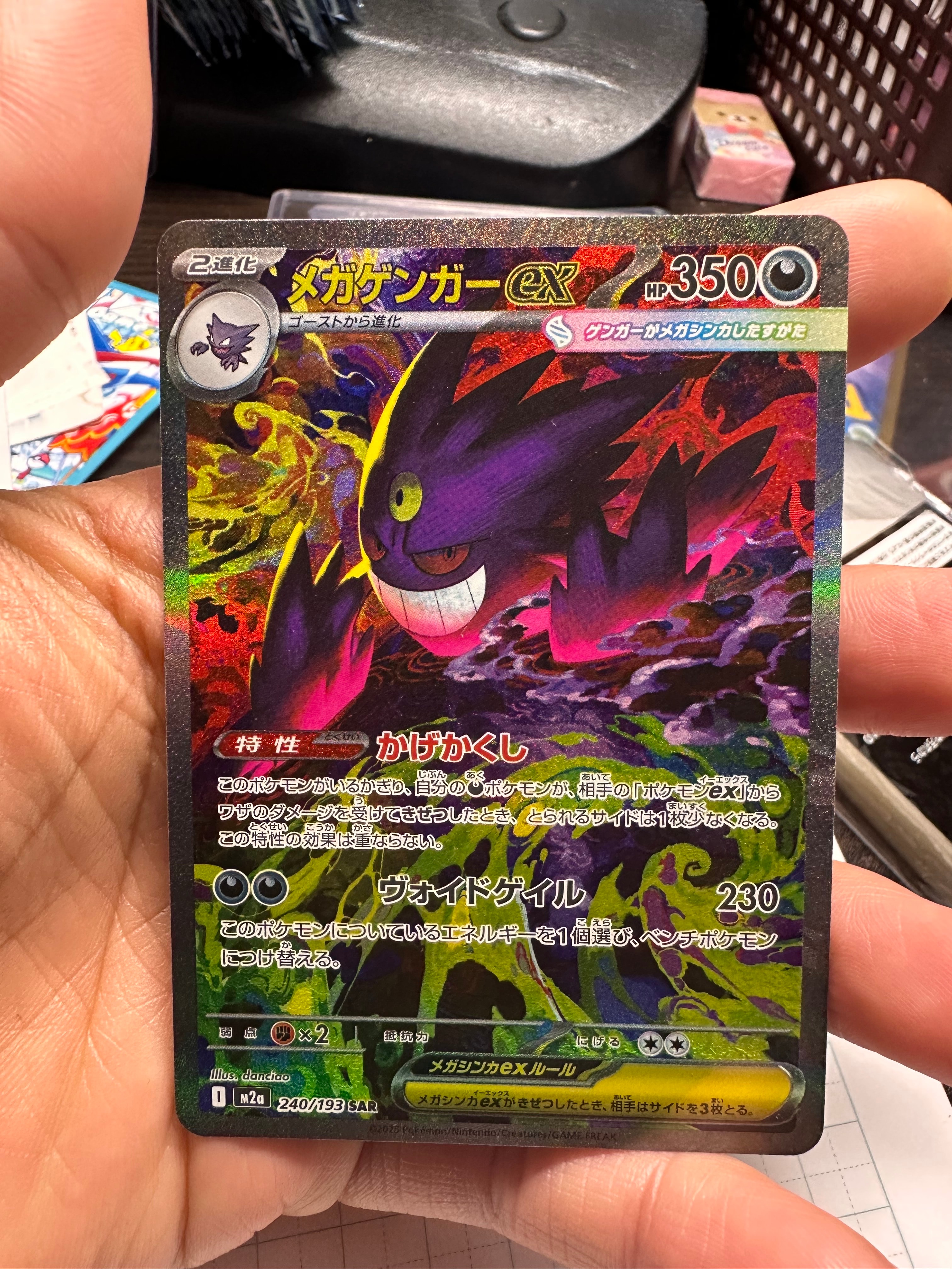 メガゲンガーex SAR [M2a 240/193](ハイクラスパック「MEGAドリームex」)