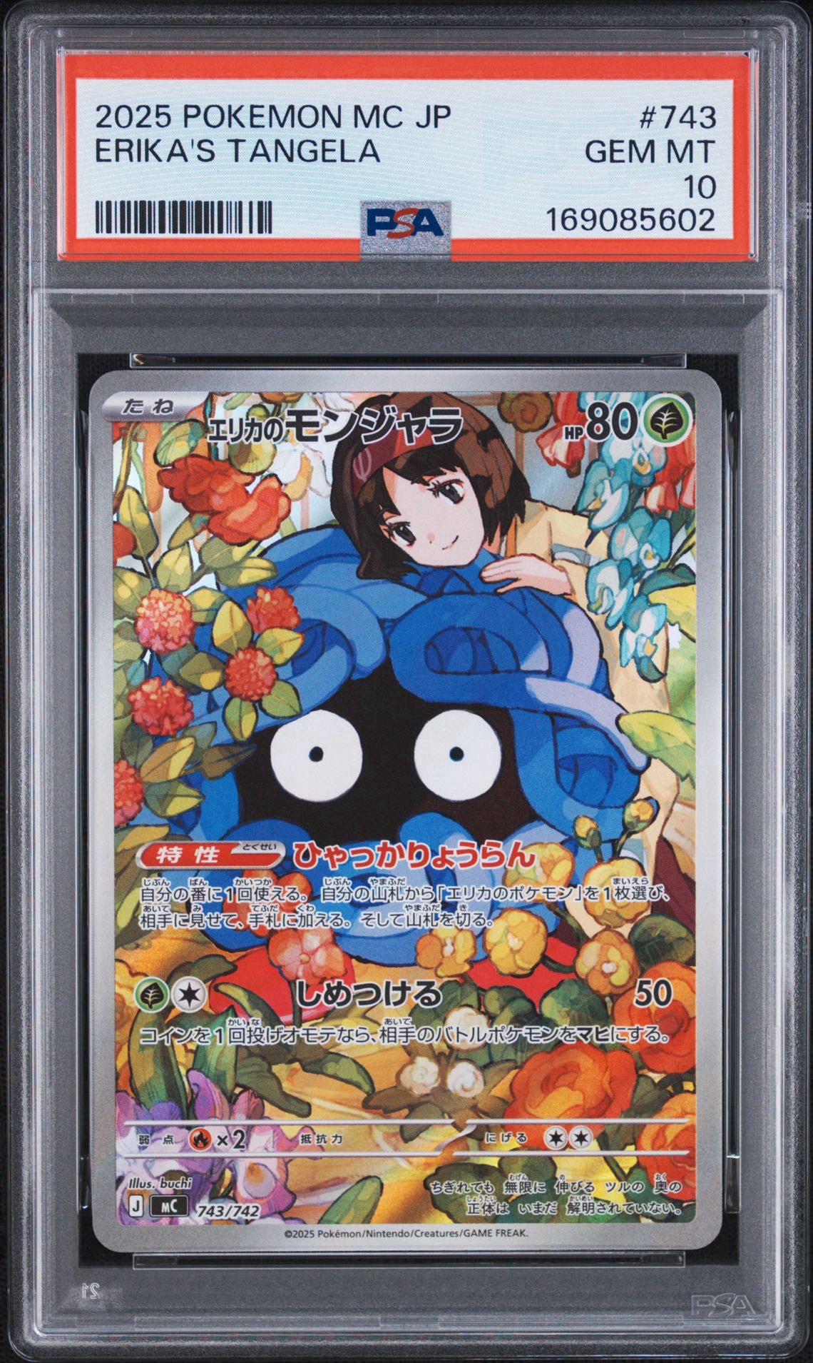 PSA10】エリカのモンジャラ AR仕様 [MC 743/742](スタートデッキ100
