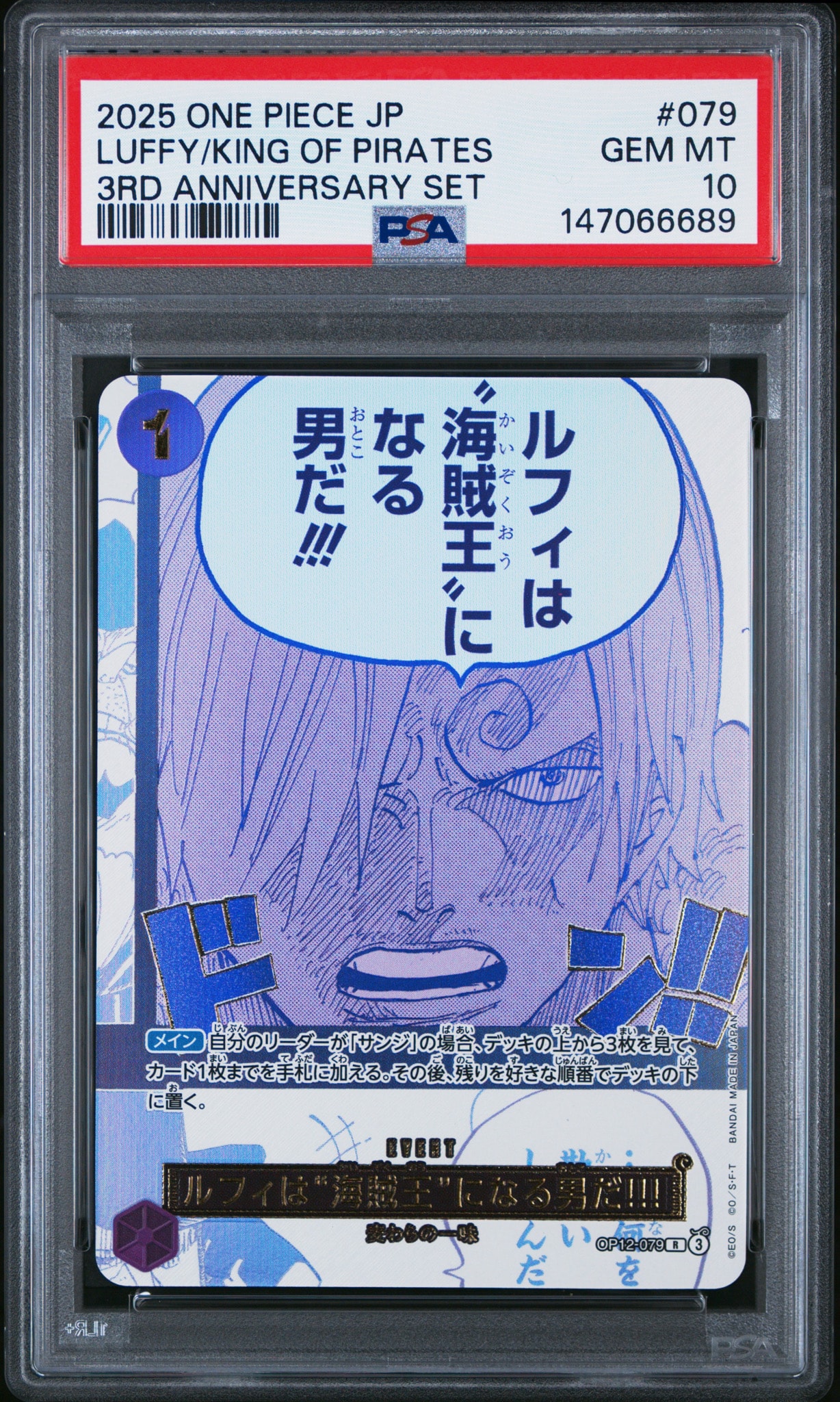 ルフィは“海賊王”になる男だ!!! R [OP12-079](プロモーションカード