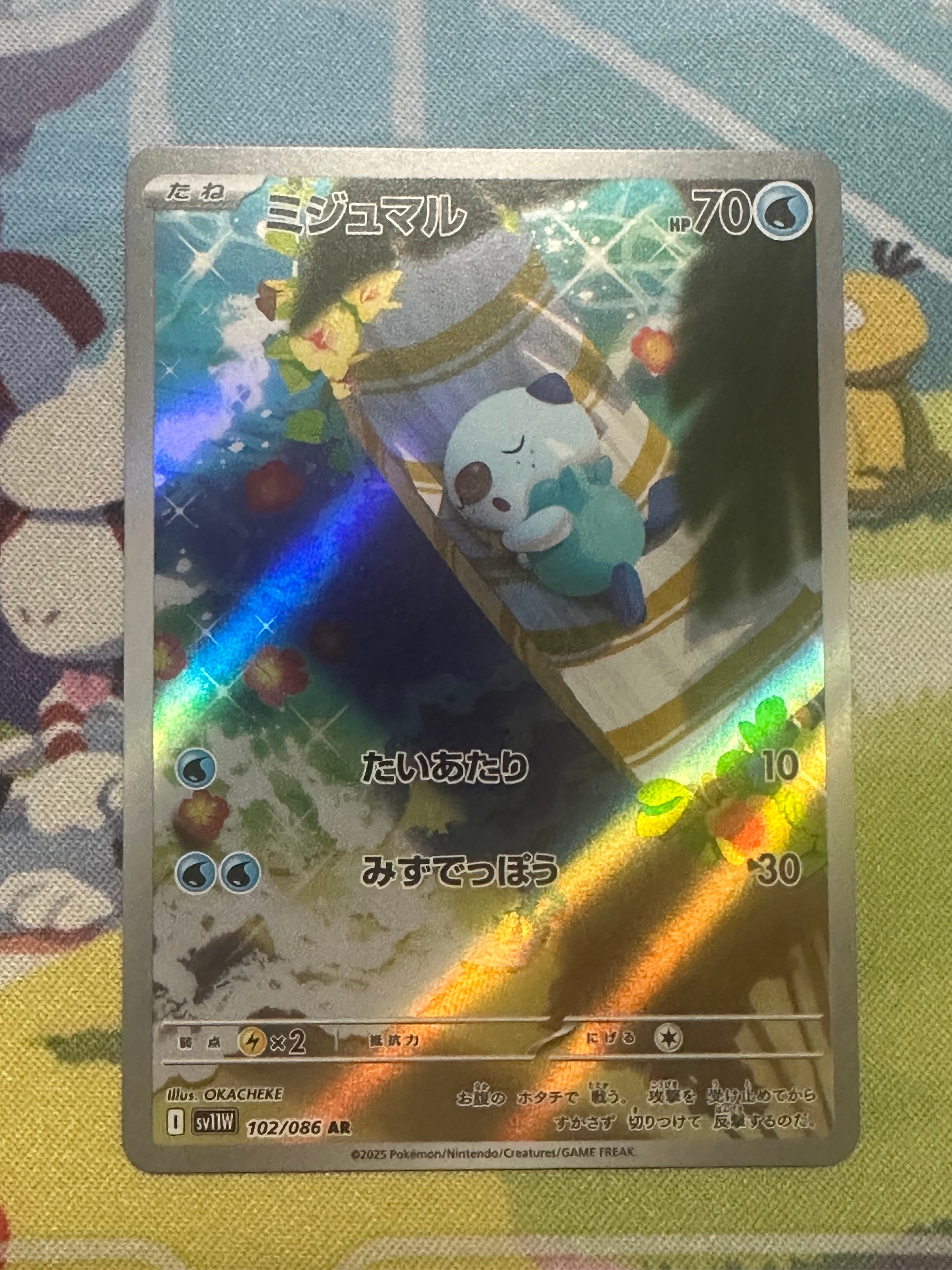 ミジュマル AR [SV11W 102/086](拡張パック「ホワイトフレア」)