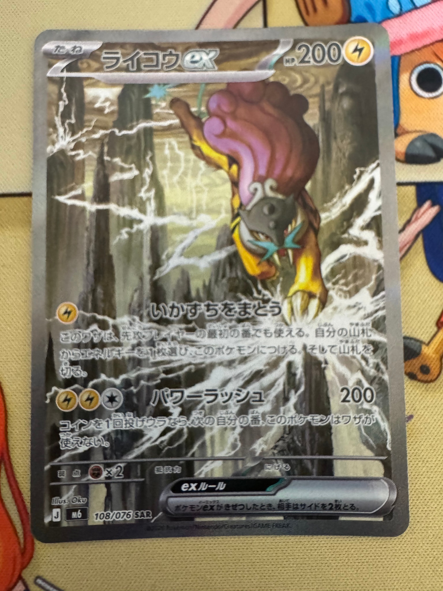 Raikou ex - 108/076