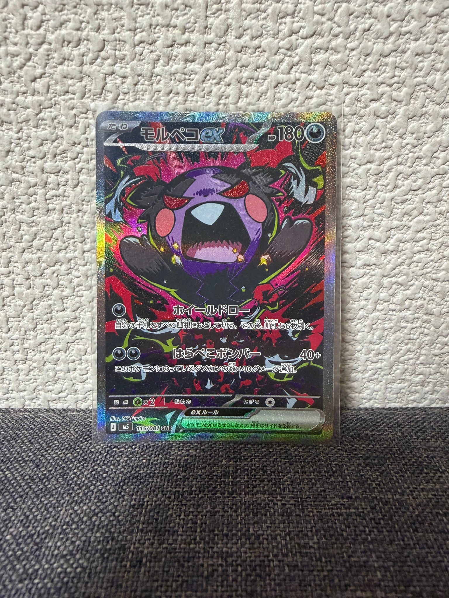 モルペコex SAR [M5 115/081](拡張パック「アビスアイ」)