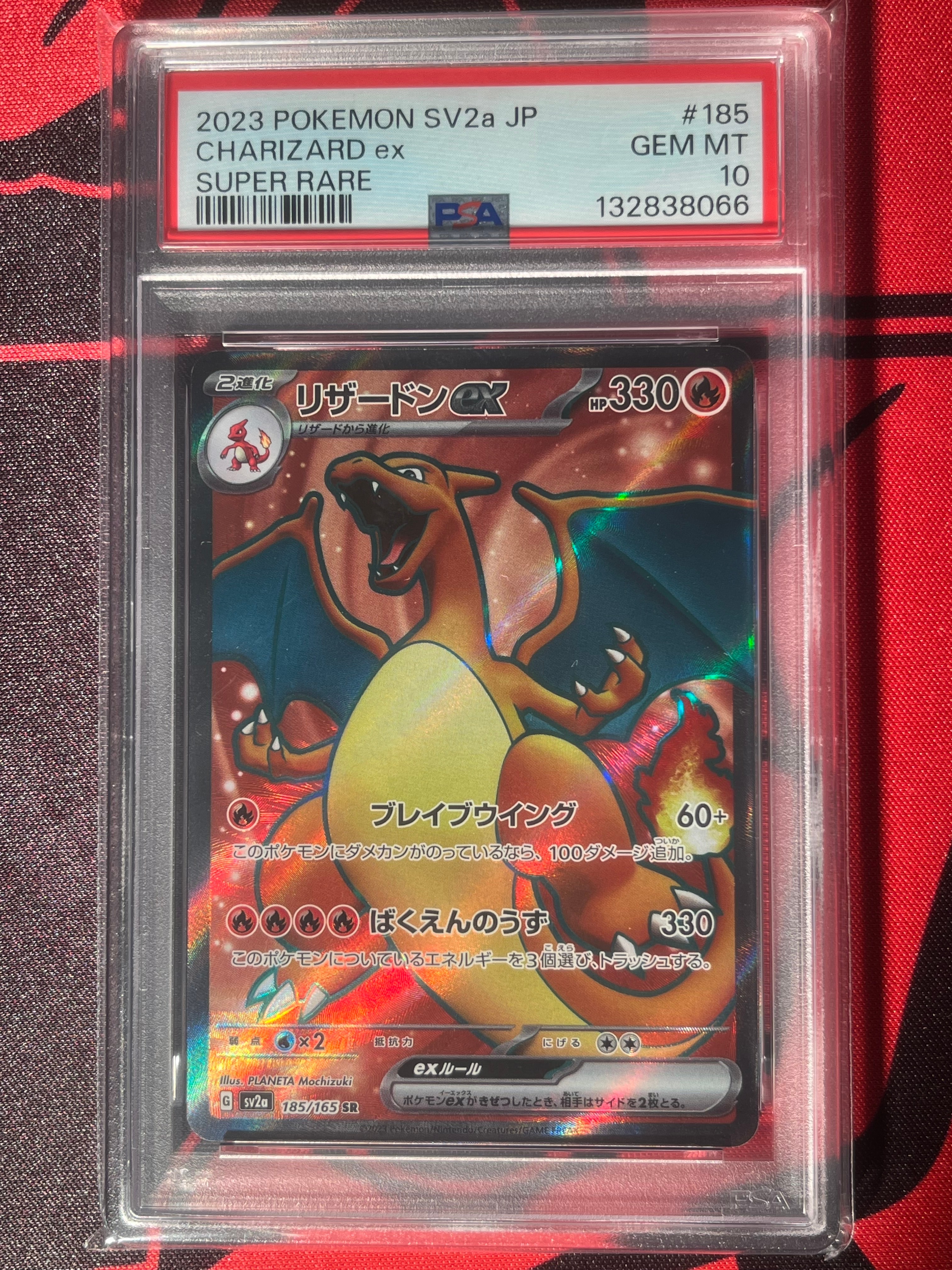 リザードンex SR[SV2a 185/165](強化拡張パック「ポケモンカード151」)