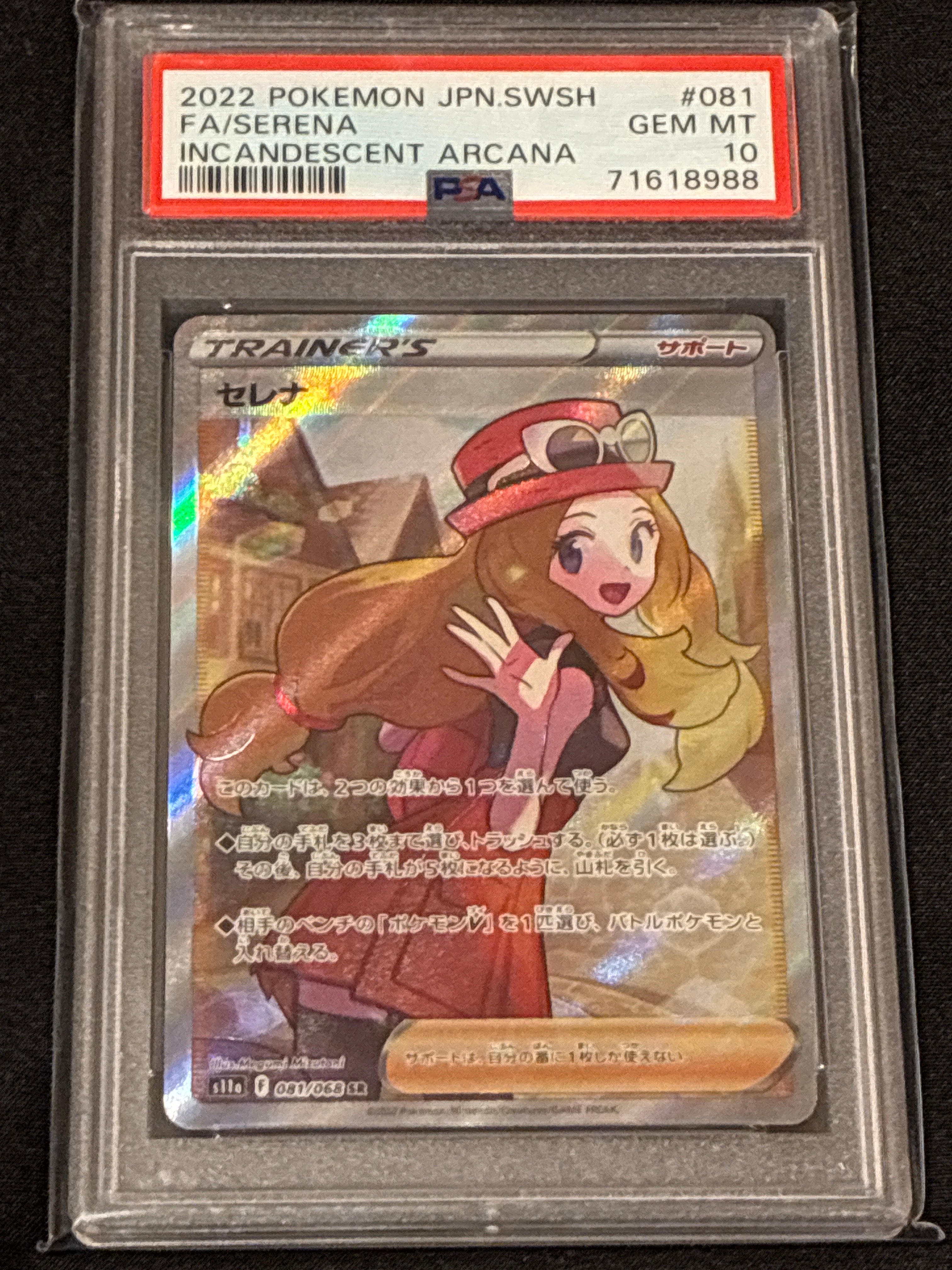 PSA10】セレナ SR [s11a 081/068](強化拡張パック『白熱のアルカナ